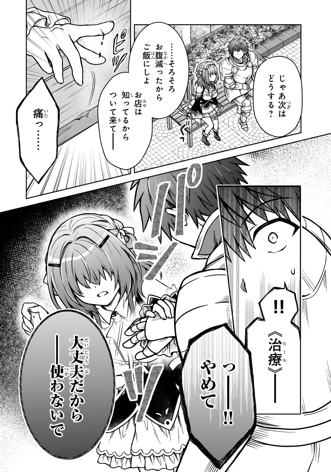 D RANK ADVENTURER INVITED BY A BRAVE PARTY, AND THE STALKING PRINCESS - raw - Chapter 22 - https://jpdd.ccdd.to/JPDD/drankadventurerinvitedbyabravepartyandthestalkingprincess/250725/eufpdhdj5t4.jpg