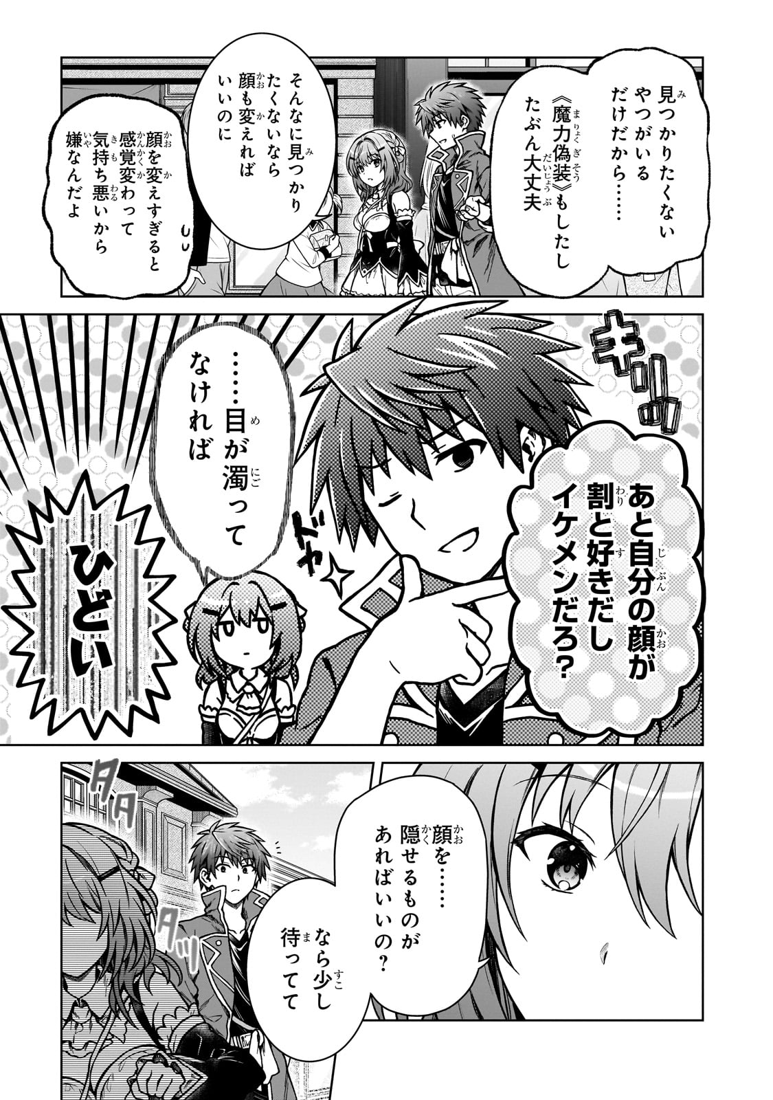 D RANK ADVENTURER INVITED BY A BRAVE PARTY, AND THE STALKING PRINCESS - raw - Chapter 22 - https://jpdd.ccdd.to/JPDD/drankadventurerinvitedbyabravepartyandthestalkingprincess/250725/fo2gyisqnga.jpg