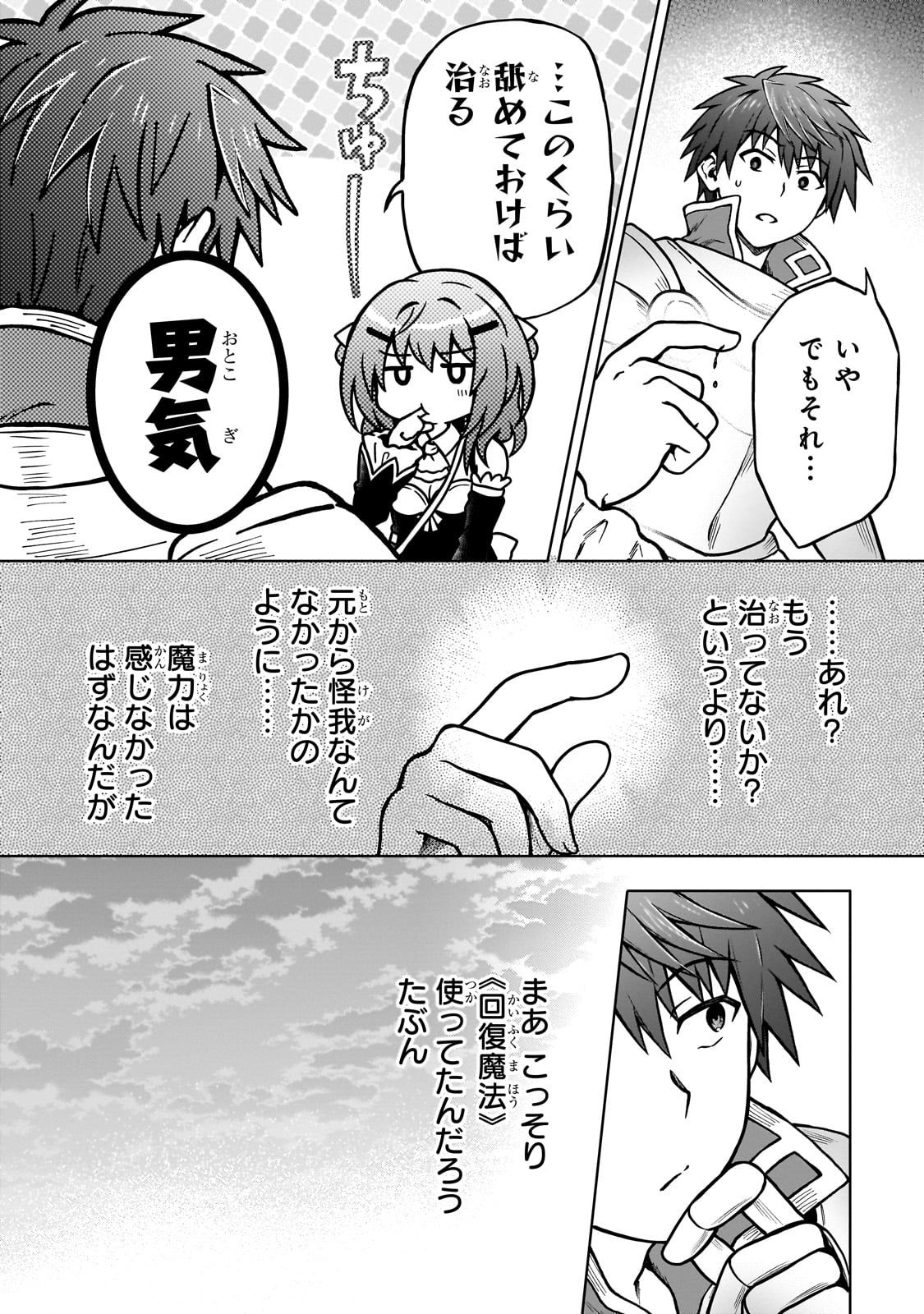 D RANK ADVENTURER INVITED BY A BRAVE PARTY, AND THE STALKING PRINCESS - raw - Chapter 22 - https://jpdd.ccdd.to/JPDD/drankadventurerinvitedbyabravepartyandthestalkingprincess/250725/onfuweszucj.jpg