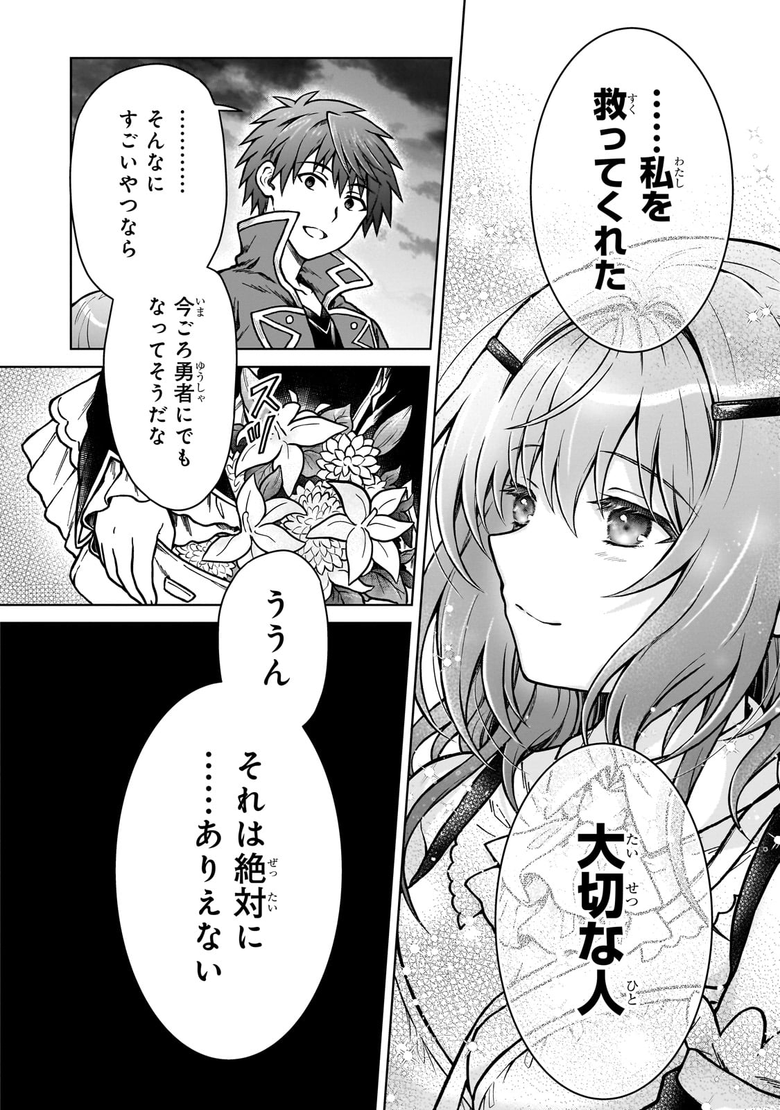 D RANK ADVENTURER INVITED BY A BRAVE PARTY, AND THE STALKING PRINCESS - raw - Chapter 22 - https://jpdd.ccdd.to/JPDD/drankadventurerinvitedbyabravepartyandthestalkingprincess/250725/vkeava0s32y.jpg