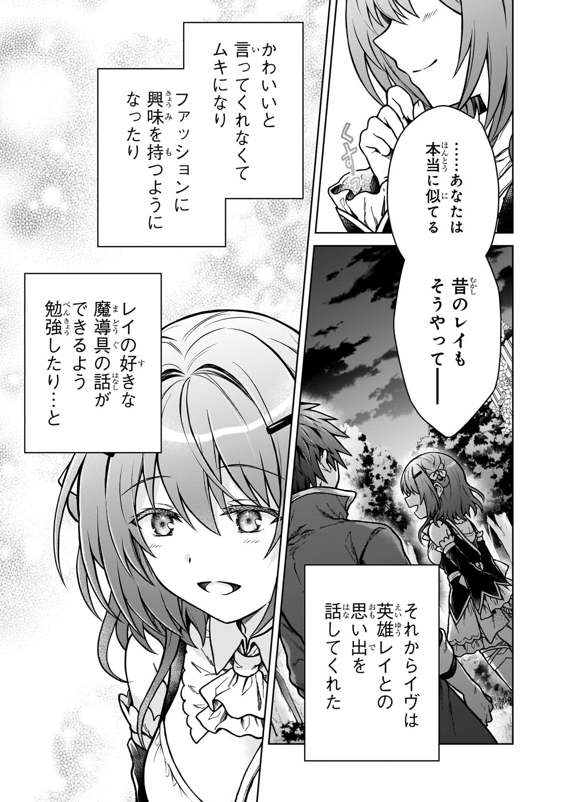 D RANK ADVENTURER INVITED BY A BRAVE PARTY, AND THE STALKING PRINCESS - raw - Chapter 23 - https://jpdd.ccdd.to/JPDD/drankadventurerinvitedbyabravepartyandthestalkingprincess/258261/1iwsouikyl3.jpg