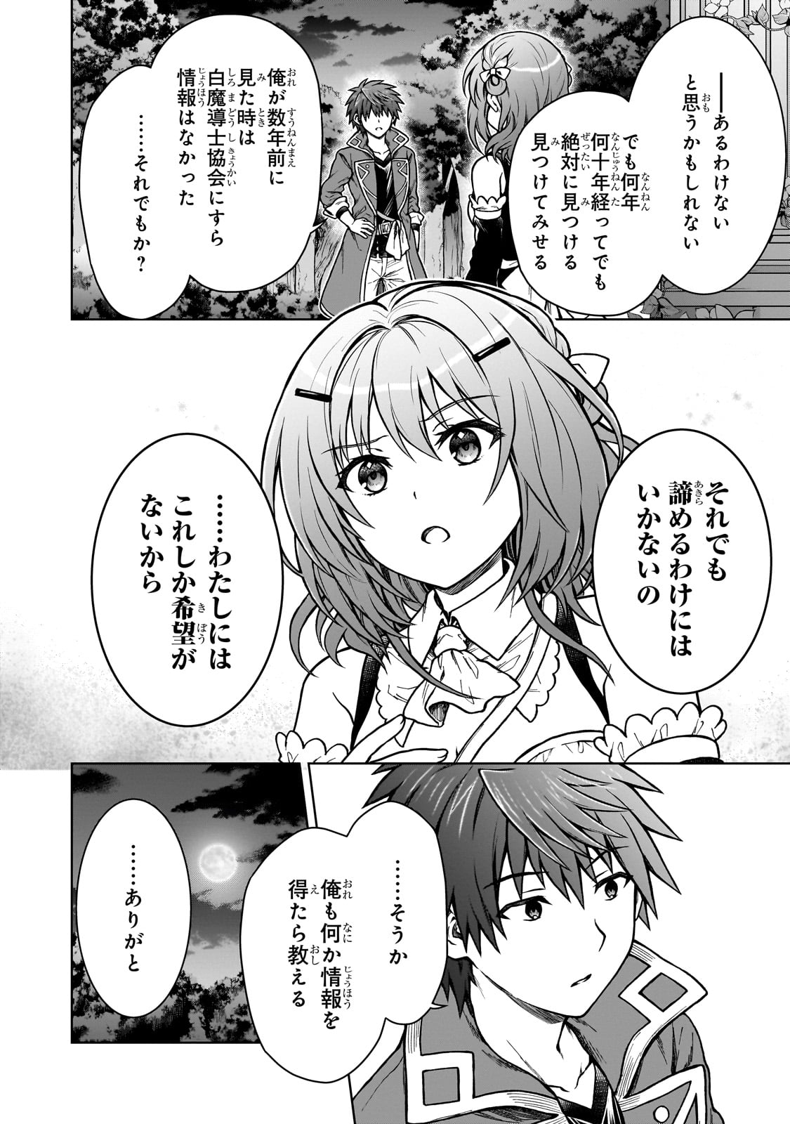 D RANK ADVENTURER INVITED BY A BRAVE PARTY, AND THE STALKING PRINCESS - raw - Chapter 23 - https://jpdd.ccdd.to/JPDD/drankadventurerinvitedbyabravepartyandthestalkingprincess/258261/5sxbvtcxuru.jpg