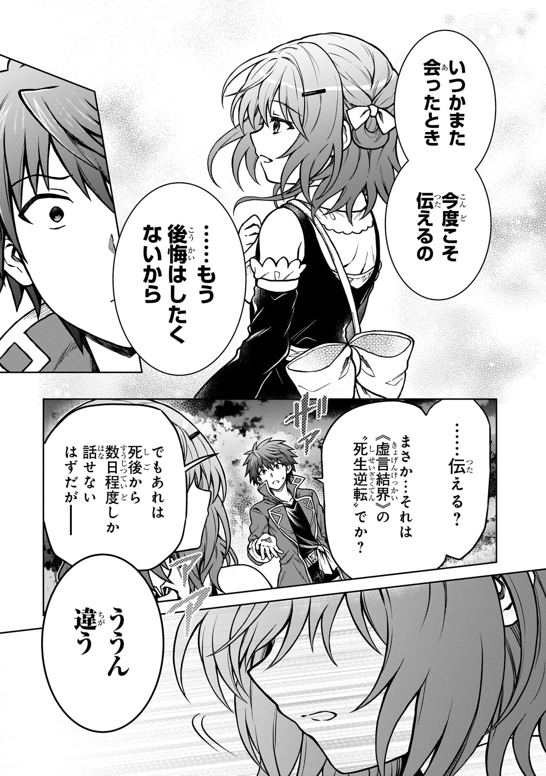 D RANK ADVENTURER INVITED BY A BRAVE PARTY, AND THE STALKING PRINCESS - raw - Chapter 23 - https://jpdd.ccdd.to/JPDD/drankadventurerinvitedbyabravepartyandthestalkingprincess/258261/ael4nmsqgyk.jpg