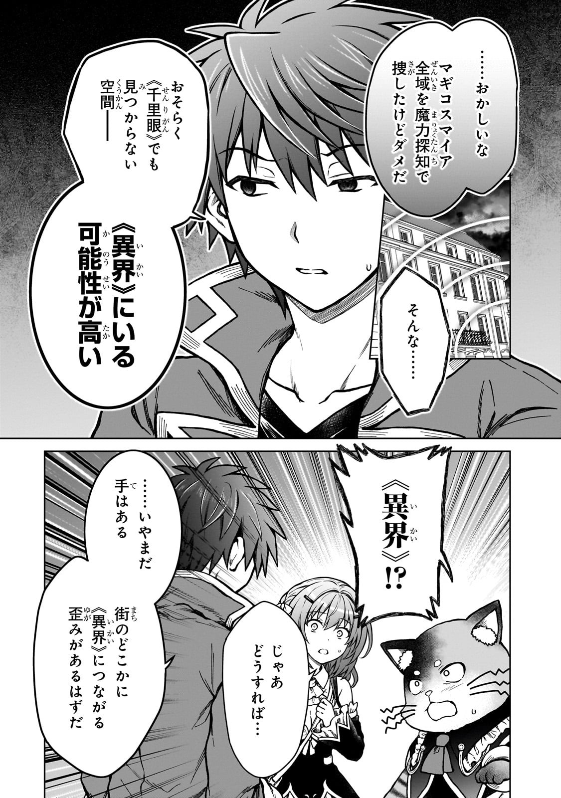 D RANK ADVENTURER INVITED BY A BRAVE PARTY, AND THE STALKING PRINCESS - raw - Chapter 23 - https://jpdd.ccdd.to/JPDD/drankadventurerinvitedbyabravepartyandthestalkingprincess/258261/gwhrvjv4cvg.jpg