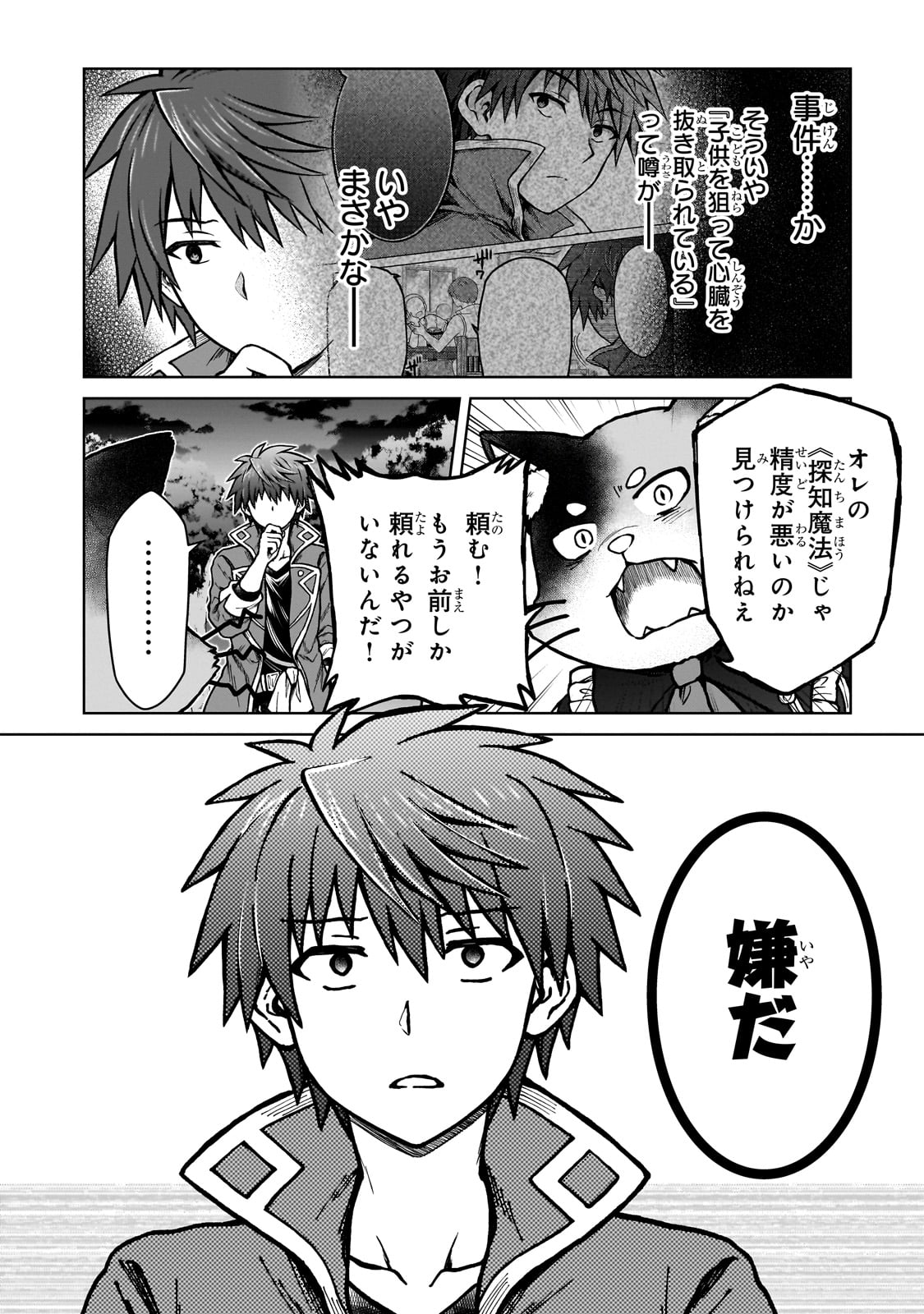 D RANK ADVENTURER INVITED BY A BRAVE PARTY, AND THE STALKING PRINCESS - raw - Chapter 23 - https://jpdd.ccdd.to/JPDD/drankadventurerinvitedbyabravepartyandthestalkingprincess/258261/ivmugekxgzf.jpg