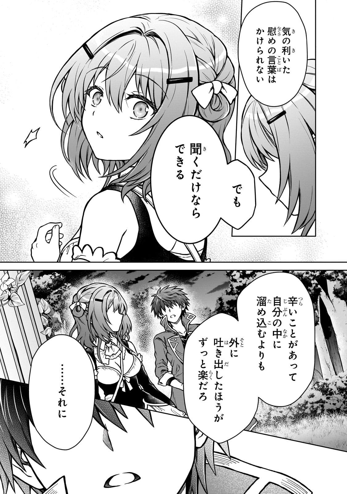D RANK ADVENTURER INVITED BY A BRAVE PARTY, AND THE STALKING PRINCESS - raw - Chapter 23 - https://jpdd.ccdd.to/JPDD/drankadventurerinvitedbyabravepartyandthestalkingprincess/258261/iwqihypyr5y.jpg