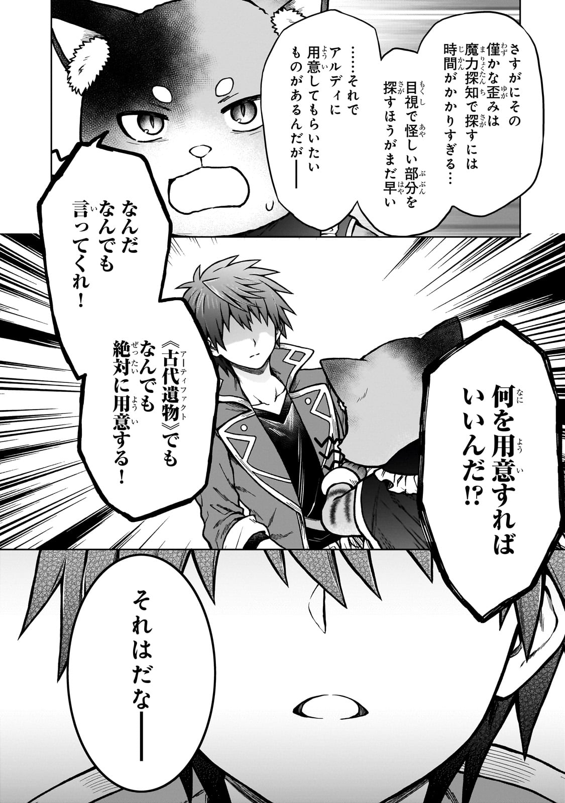 D RANK ADVENTURER INVITED BY A BRAVE PARTY, AND THE STALKING PRINCESS - raw - Chapter 23 - https://jpdd.ccdd.to/JPDD/drankadventurerinvitedbyabravepartyandthestalkingprincess/258261/qf2afsxq3zw.jpg