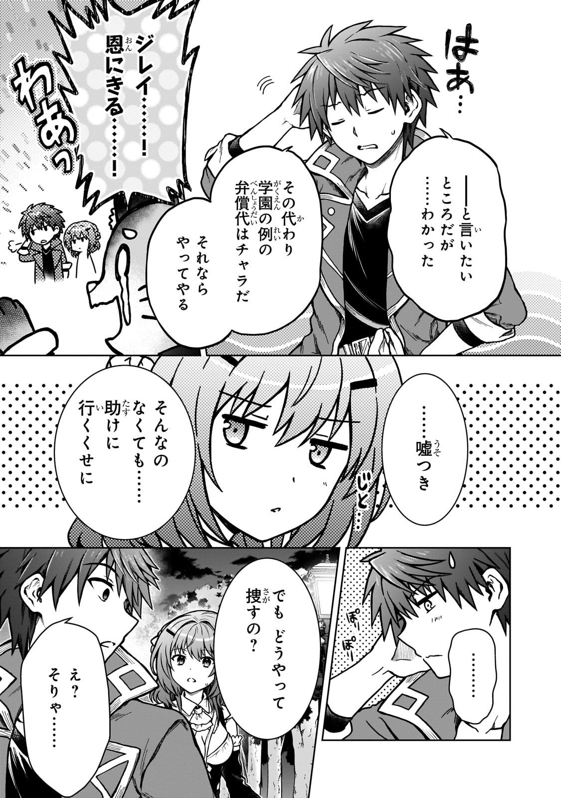 D RANK ADVENTURER INVITED BY A BRAVE PARTY, AND THE STALKING PRINCESS - raw - Chapter 23 - https://jpdd.ccdd.to/JPDD/drankadventurerinvitedbyabravepartyandthestalkingprincess/258261/svkdoyvpotx.jpg