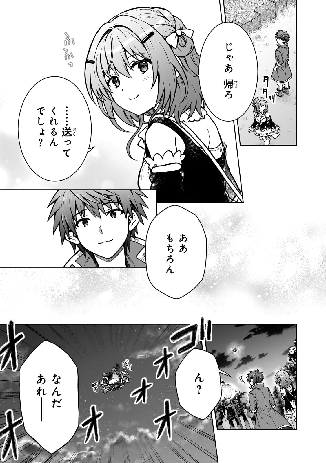 D RANK ADVENTURER INVITED BY A BRAVE PARTY, AND THE STALKING PRINCESS - raw - Chapter 23 - https://jpdd.ccdd.to/JPDD/drankadventurerinvitedbyabravepartyandthestalkingprincess/258261/t3a4dqb1lzj.jpg