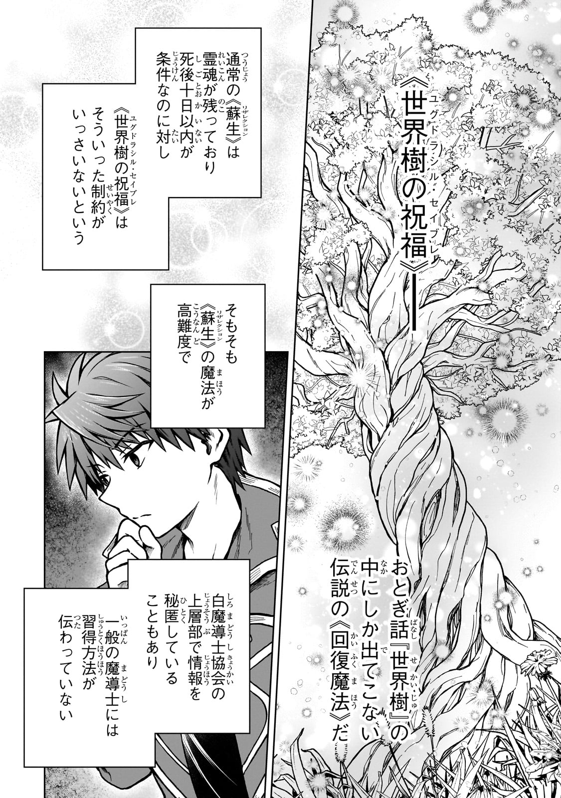 D RANK ADVENTURER INVITED BY A BRAVE PARTY, AND THE STALKING PRINCESS - raw - Chapter 23 - https://jpdd.ccdd.to/JPDD/drankadventurerinvitedbyabravepartyandthestalkingprincess/258261/vyaogc1g11o.jpg