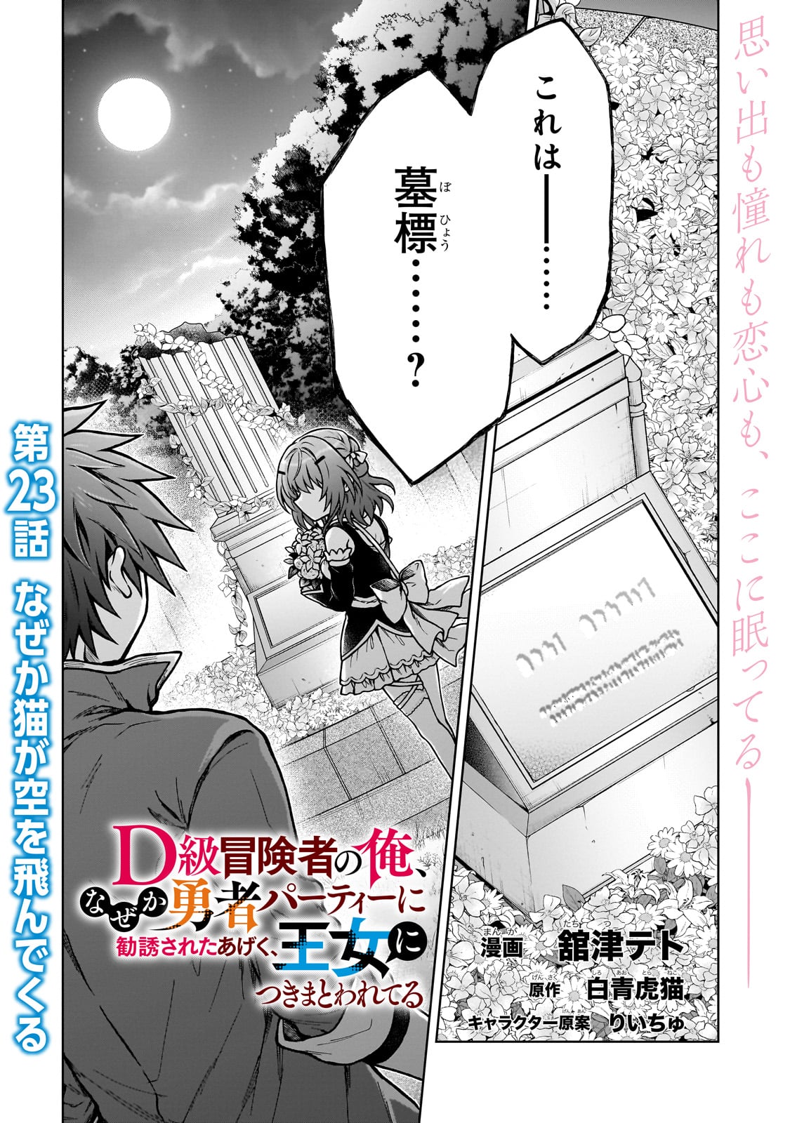D RANK ADVENTURER INVITED BY A BRAVE PARTY, AND THE STALKING PRINCESS - raw - Chapter 23 - https://jpdd.ccdd.to/JPDD/drankadventurerinvitedbyabravepartyandthestalkingprincess/258261/yodfg1vu3gd.jpg