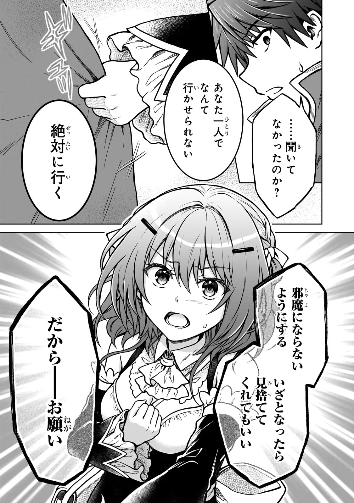 D RANK ADVENTURER INVITED BY A BRAVE PARTY, AND THE STALKING PRINCESS - raw - Chapter 24 - https://jpdd.ccdd.to/JPDD/drankadventurerinvitedbyabravepartyandthestalkingprincess/262608/cmv5m33dfaw.jpg