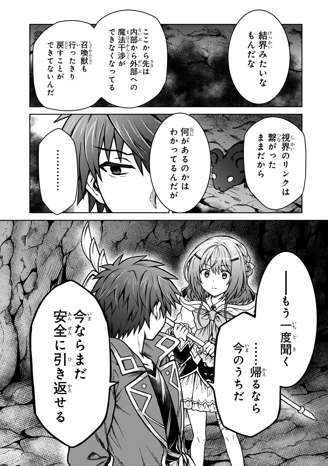 D RANK ADVENTURER INVITED BY A BRAVE PARTY, AND THE STALKING PRINCESS - raw - Chapter 24 - https://jpdd.ccdd.to/JPDD/drankadventurerinvitedbyabravepartyandthestalkingprincess/262608/tyxwyliwxqm.jpg