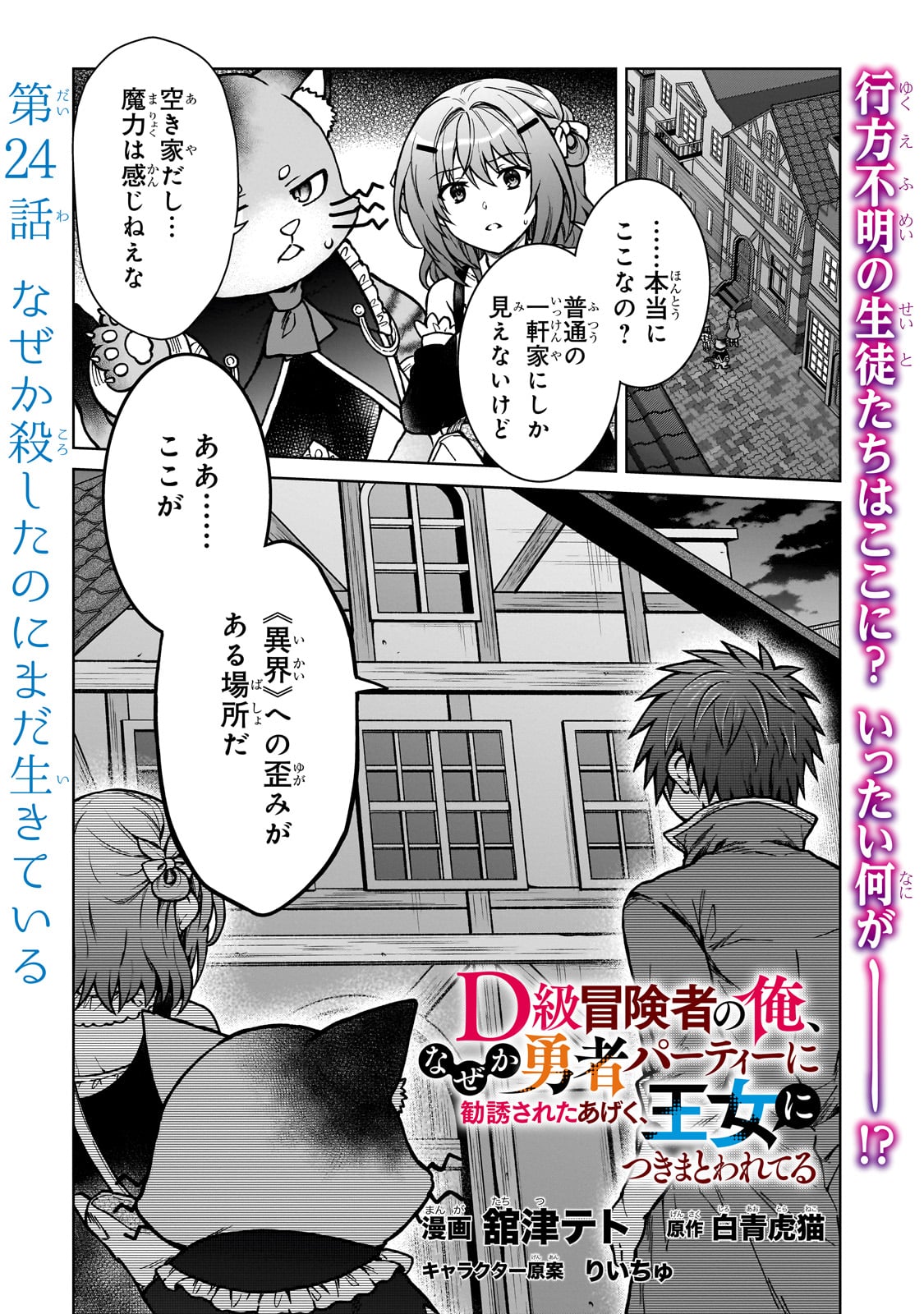 D RANK ADVENTURER INVITED BY A BRAVE PARTY, AND THE STALKING PRINCESS - raw - Chapter 24 - https://jpdd.ccdd.to/JPDD/drankadventurerinvitedbyabravepartyandthestalkingprincess/262608/vv2vk32dxso.jpg