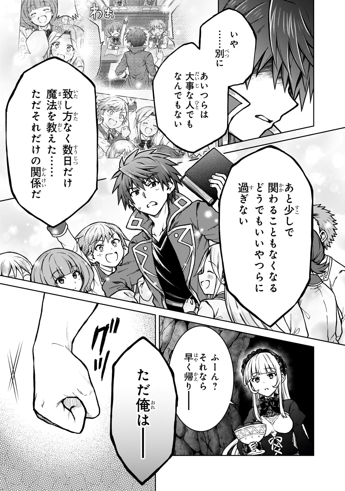 D RANK ADVENTURER INVITED BY A BRAVE PARTY, AND THE STALKING PRINCESS - raw - Chapter 25 - https://jpdd.ccdd.to/JPDD/drankadventurerinvitedbyabravepartyandthestalkingprincess/266135/5wyippabfvx.jpg