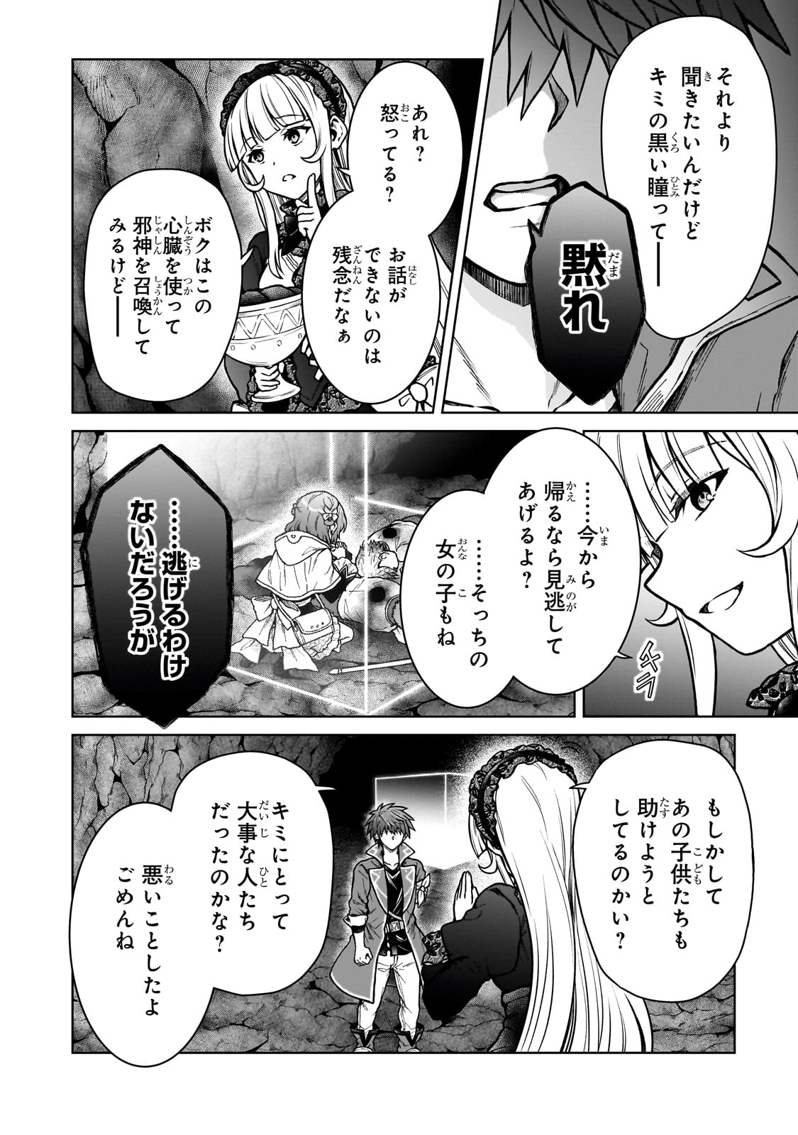 D RANK ADVENTURER INVITED BY A BRAVE PARTY, AND THE STALKING PRINCESS - raw - Chapter 25 - https://jpdd.ccdd.to/JPDD/drankadventurerinvitedbyabravepartyandthestalkingprincess/266135/aurd4dtg4em.jpg