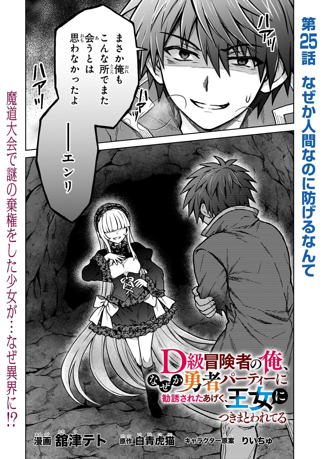 D RANK ADVENTURER INVITED BY A BRAVE PARTY, AND THE STALKING PRINCESS - raw - Chapter 25 - https://jpdd.ccdd.to/JPDD/drankadventurerinvitedbyabravepartyandthestalkingprincess/266135/goilxygbequ.jpg