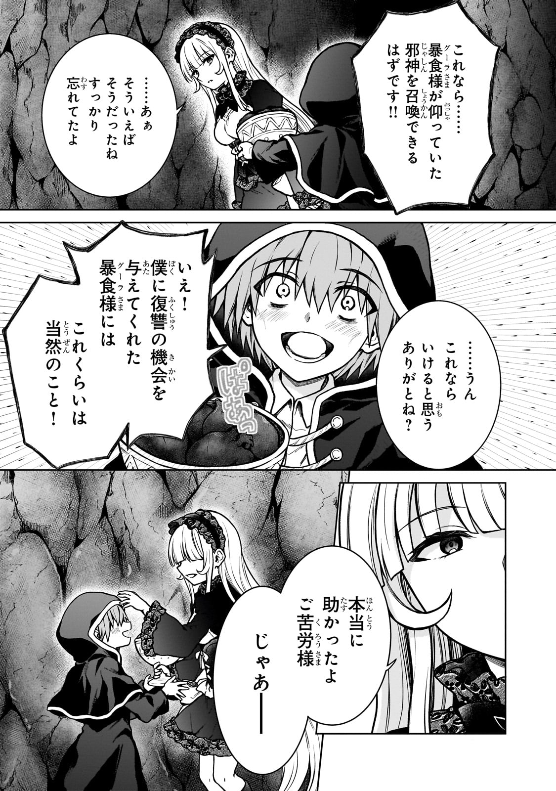 D RANK ADVENTURER INVITED BY A BRAVE PARTY, AND THE STALKING PRINCESS - raw - Chapter 25 - https://jpdd.ccdd.to/JPDD/drankadventurerinvitedbyabravepartyandthestalkingprincess/266135/qjwh05xdyhr.jpg