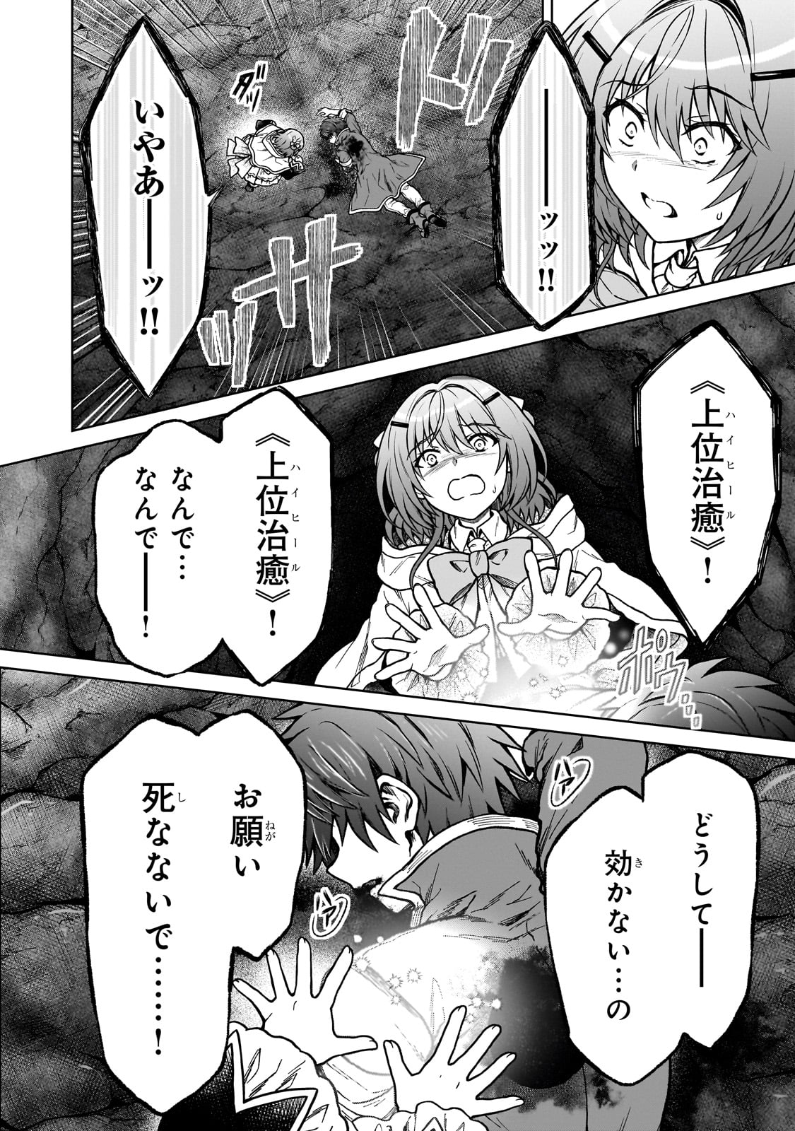 D RANK ADVENTURER INVITED BY A BRAVE PARTY, AND THE STALKING PRINCESS - raw - Chapter 26 - https://jpdd.ccdd.to/JPDD/drankadventurerinvitedbyabravepartyandthestalkingprincess/270629/hronwgkddte.jpg