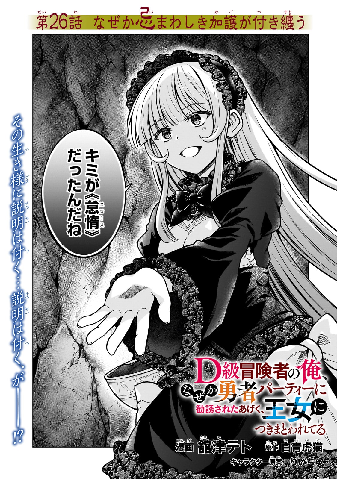D RANK ADVENTURER INVITED BY A BRAVE PARTY, AND THE STALKING PRINCESS - raw - Chapter 26 - https://jpdd.ccdd.to/JPDD/drankadventurerinvitedbyabravepartyandthestalkingprincess/270629/ksovegbm2j5.jpg