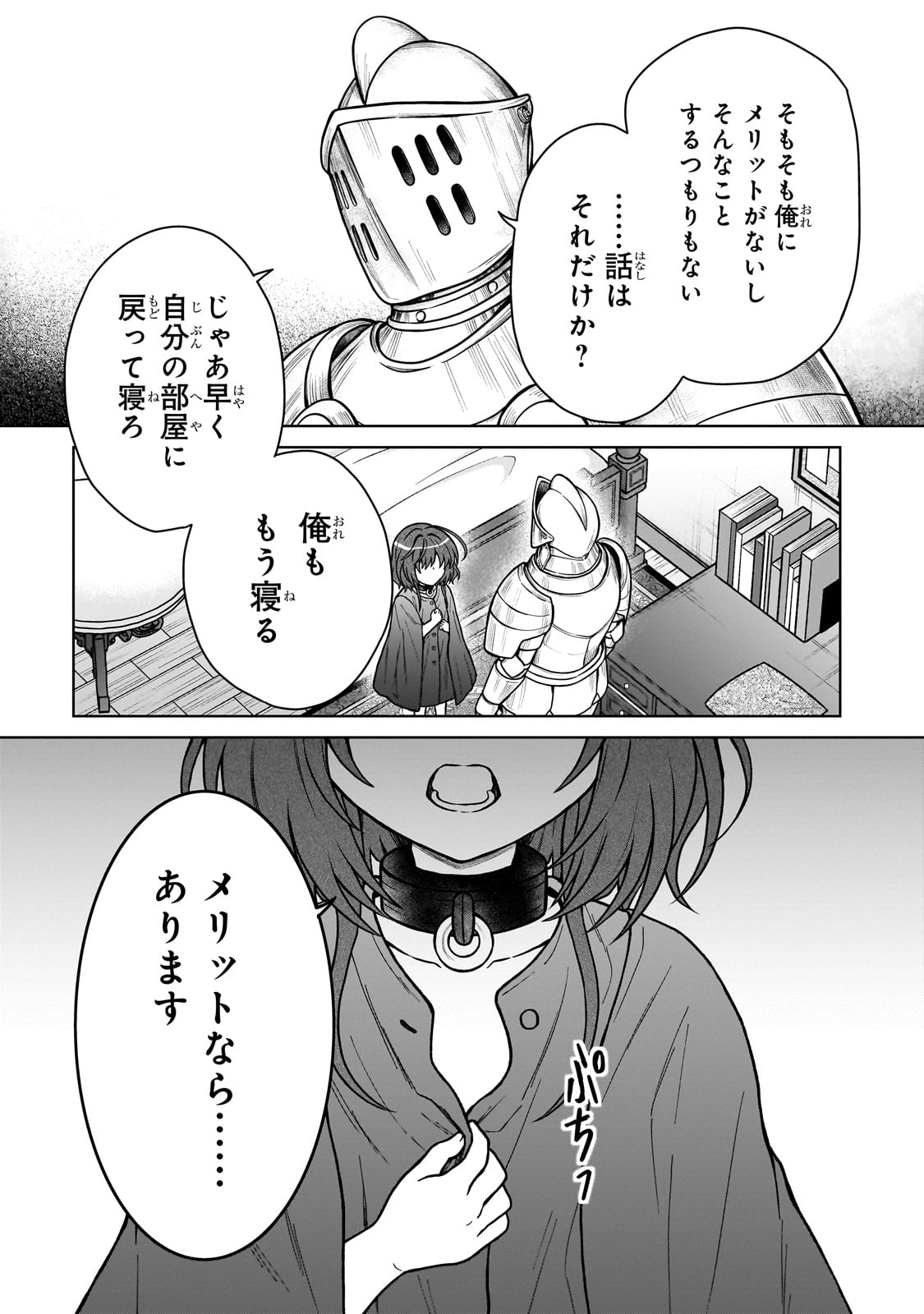 D RANK ADVENTURER INVITED BY A BRAVE PARTY, AND THE STALKING PRINCESS - raw - Chapter 27 - https://jpdd.ccdd.to/JPDD/drankadventurerinvitedbyabravepartyandthestalkingprincess/274692/4mlqp2vowny.jpg