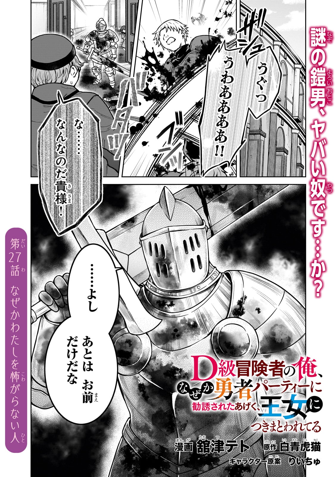 D RANK ADVENTURER INVITED BY A BRAVE PARTY, AND THE STALKING PRINCESS - raw - Chapter 27 - https://jpdd.ccdd.to/JPDD/drankadventurerinvitedbyabravepartyandthestalkingprincess/274692/hpdlj42nf5o.jpg