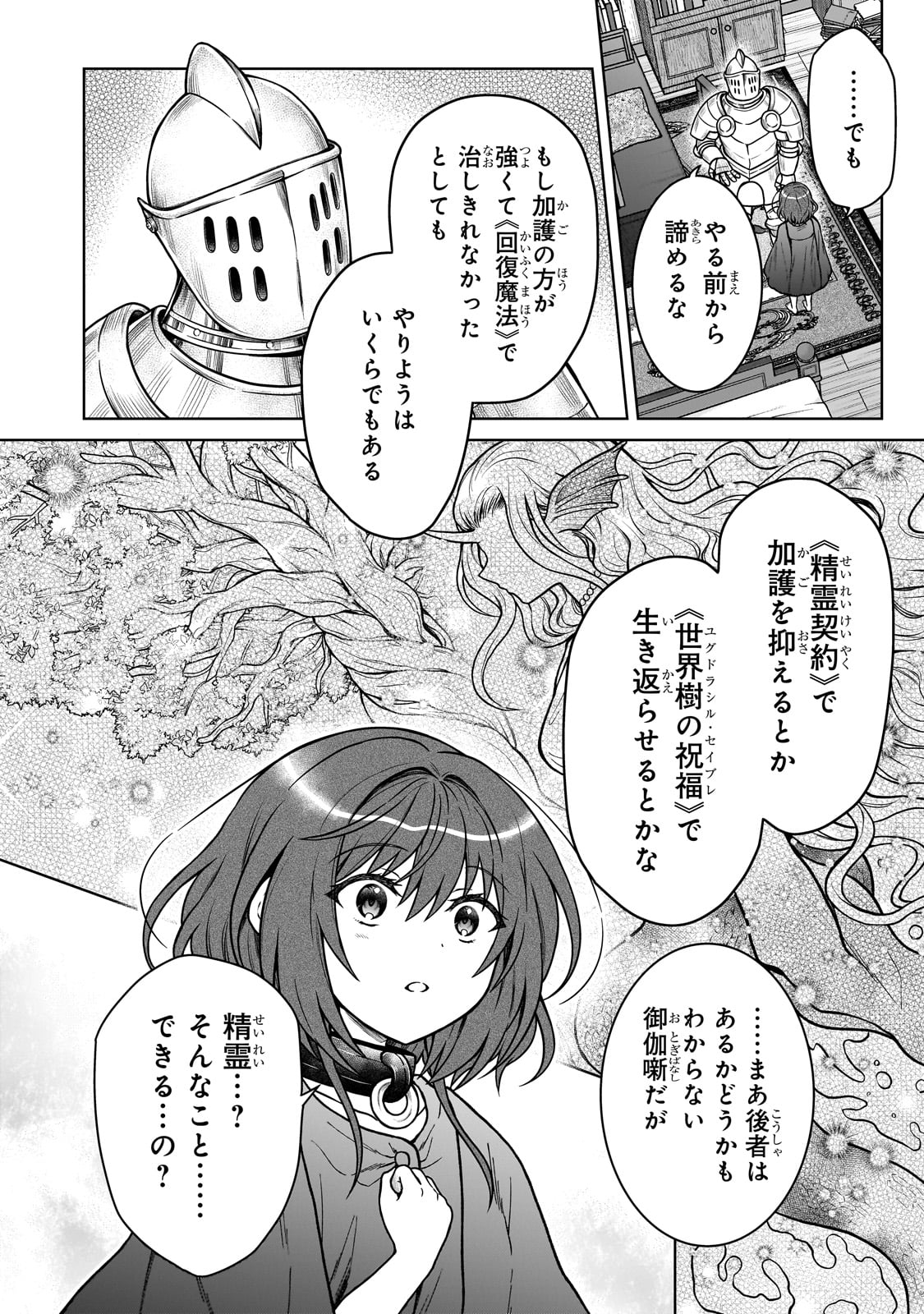 D RANK ADVENTURER INVITED BY A BRAVE PARTY, AND THE STALKING PRINCESS - raw - Chapter 28 - https://jpdd.ccdd.to/JPDD/drankadventurerinvitedbyabravepartyandthestalkingprincess/281607/0cvf4cg1o3c.jpg