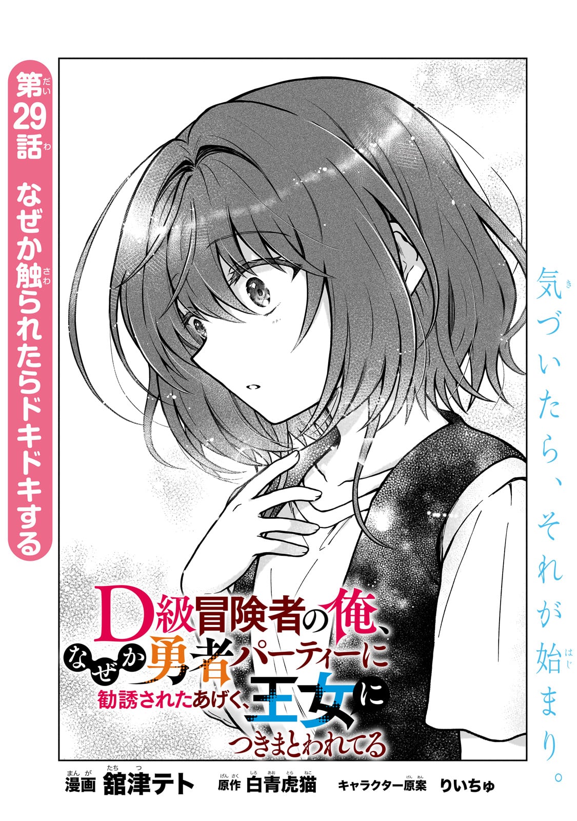 D RANK ADVENTURER INVITED BY A BRAVE PARTY, AND THE STALKING PRINCESS - raw - Chapter 29 - https://jpdd.ccdd.to/JPDD/drankadventurerinvitedbyabravepartyandthestalkingprincess/290000/kiirvvtgqpz.jpg