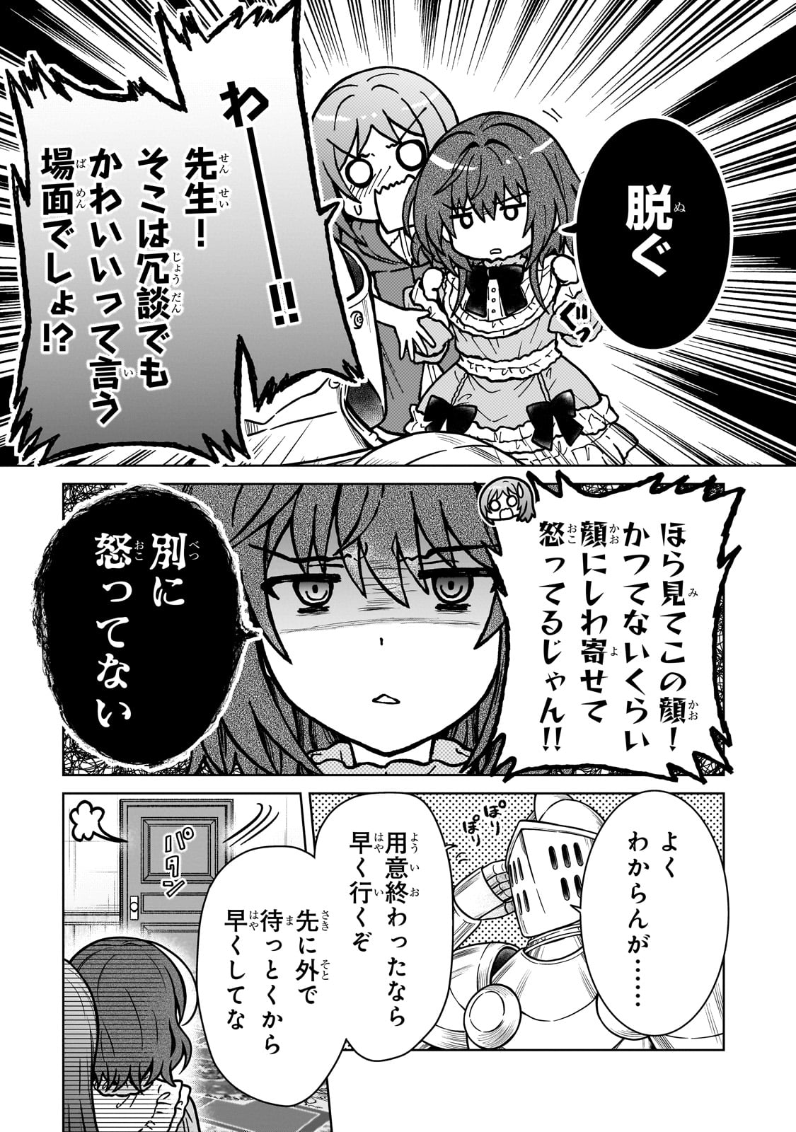 D RANK ADVENTURER INVITED BY A BRAVE PARTY, AND THE STALKING PRINCESS - raw - Chapter 29 - https://jpdd.ccdd.to/JPDD/drankadventurerinvitedbyabravepartyandthestalkingprincess/290000/wwsj3kttr2b.jpg