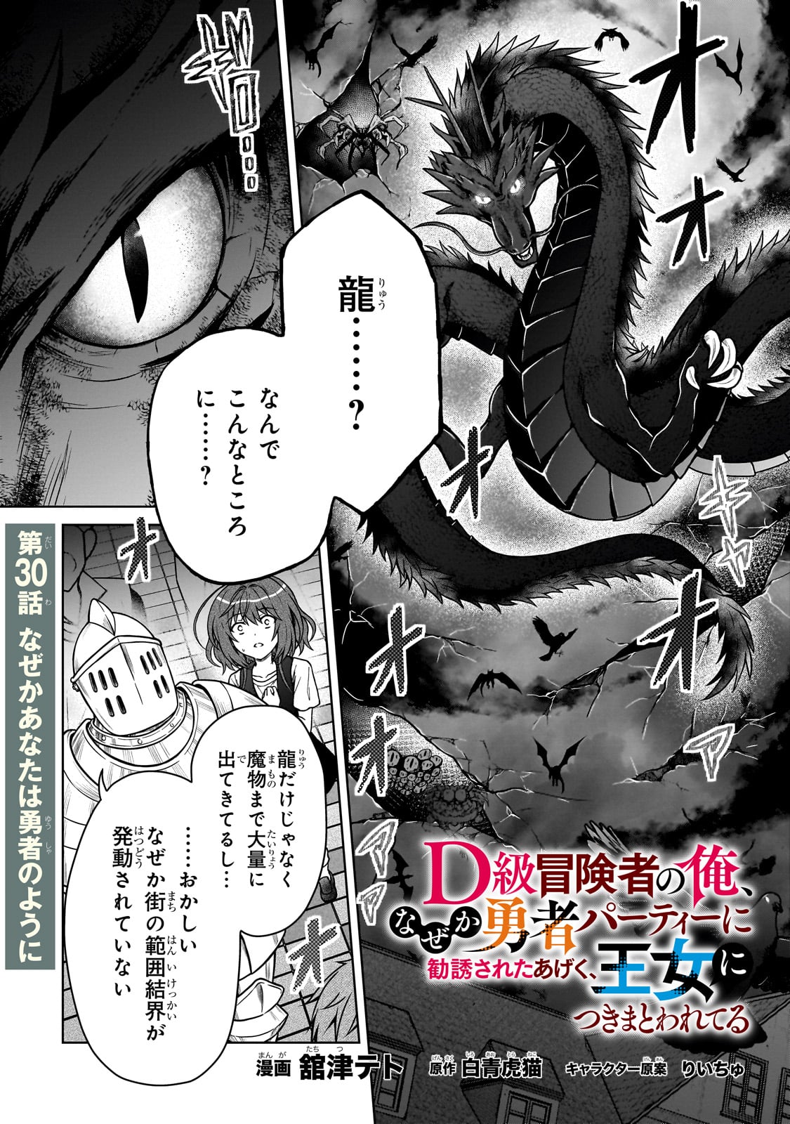 D RANK ADVENTURER INVITED BY A BRAVE PARTY, AND THE STALKING PRINCESS - raw - Chapter 30 - https://jpdd.ccdd.to/JPDD/drankadventurerinvitedbyabravepartyandthestalkingprincess/300000/1zi2f24vvlj.jpg