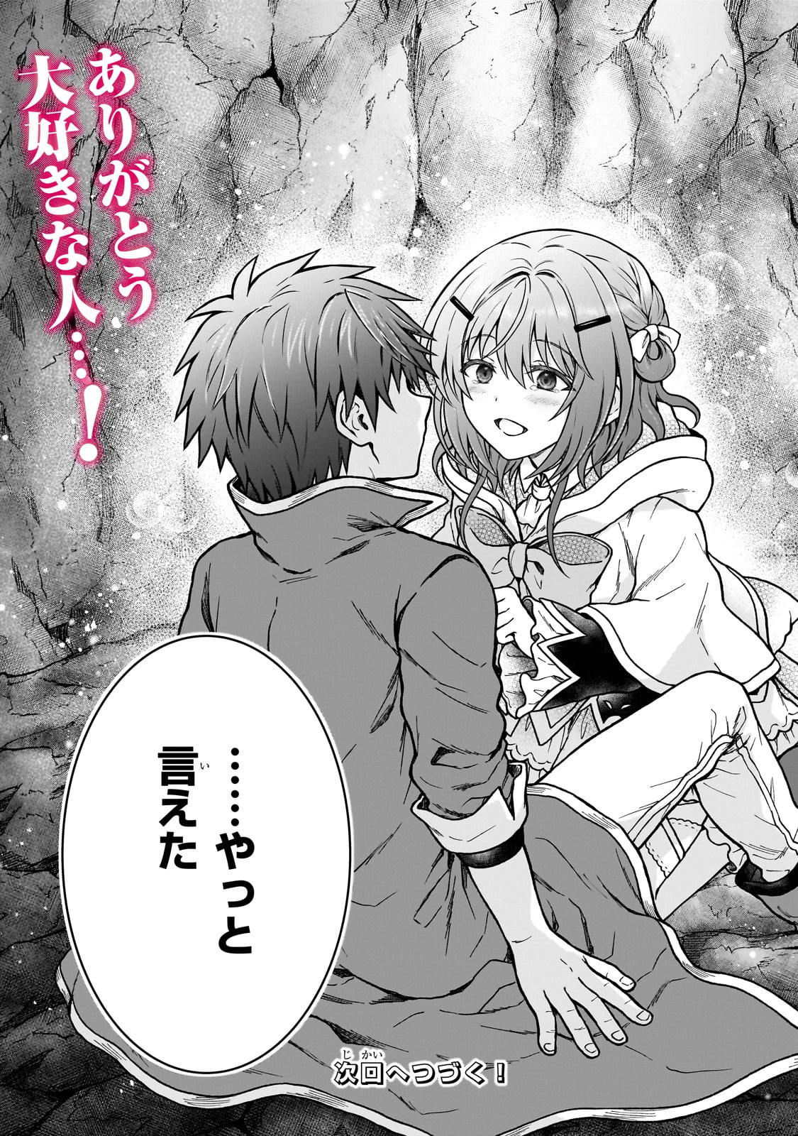 D RANK ADVENTURER INVITED BY A BRAVE PARTY, AND THE STALKING PRINCESS - raw - Chapter 31 - https://jpdd.ccdd.to/JPDD/drankadventurerinvitedbyabravepartyandthestalkingprincess/310000/c5i3uj1cwun.jpg