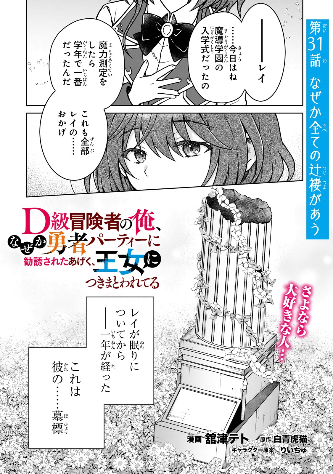 D RANK ADVENTURER INVITED BY A BRAVE PARTY, AND THE STALKING PRINCESS - raw - Chapter 31 - https://jpdd.ccdd.to/JPDD/drankadventurerinvitedbyabravepartyandthestalkingprincess/310000/ngo2cypcrcf.jpg