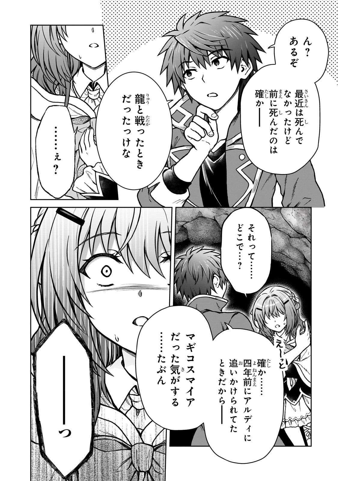 D RANK ADVENTURER INVITED BY A BRAVE PARTY, AND THE STALKING PRINCESS - raw - Chapter 31 - https://jpdd.ccdd.to/JPDD/drankadventurerinvitedbyabravepartyandthestalkingprincess/310000/r1jvbrmsl3v.jpg
