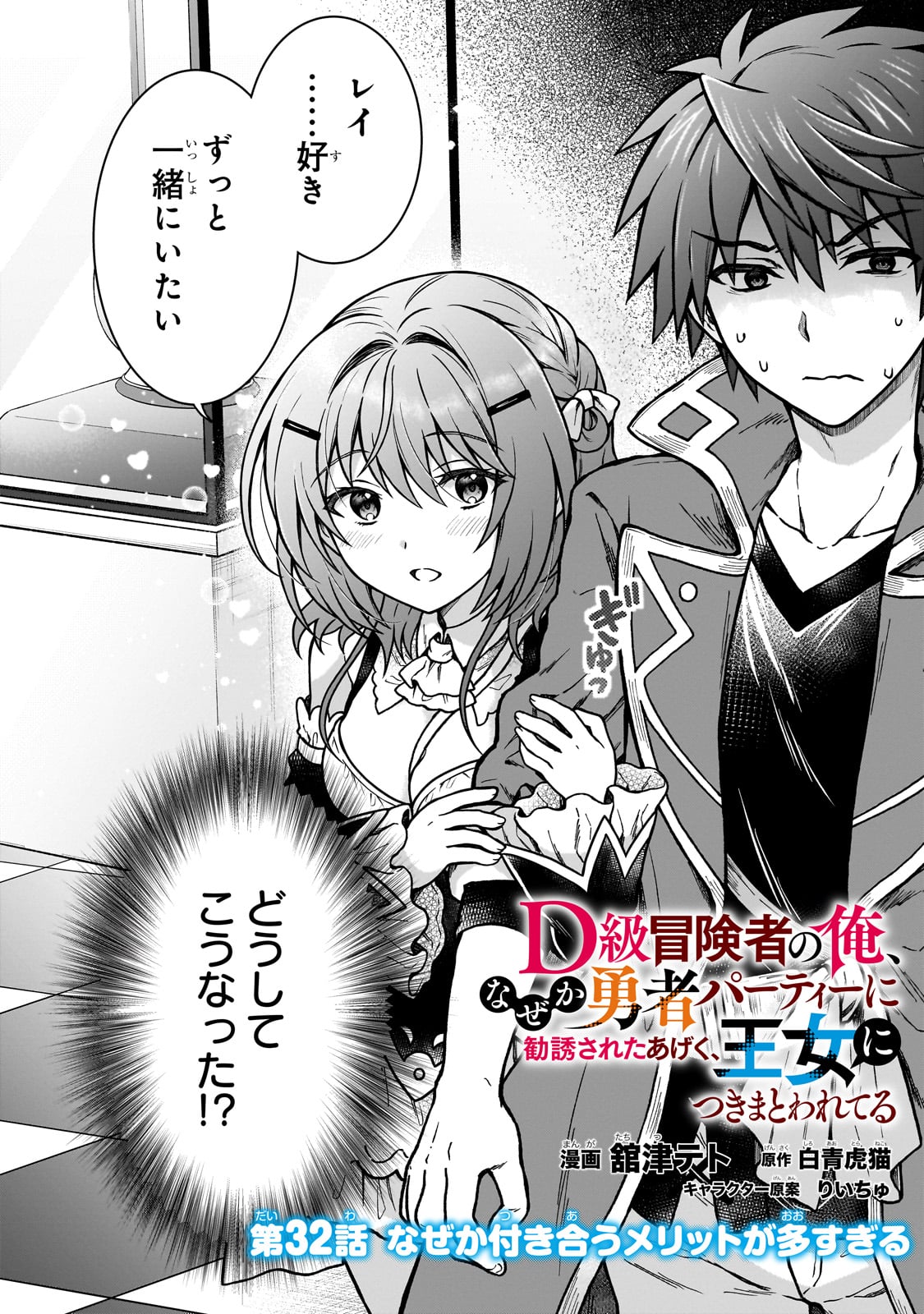D RANK ADVENTURER INVITED BY A BRAVE PARTY, AND THE STALKING PRINCESS - raw - Chapter 32 - https://jpdd.ccdd.to/JPDD/drankadventurerinvitedbyabravepartyandthestalkingprincess/320000/00ztcifolnm.jpg
