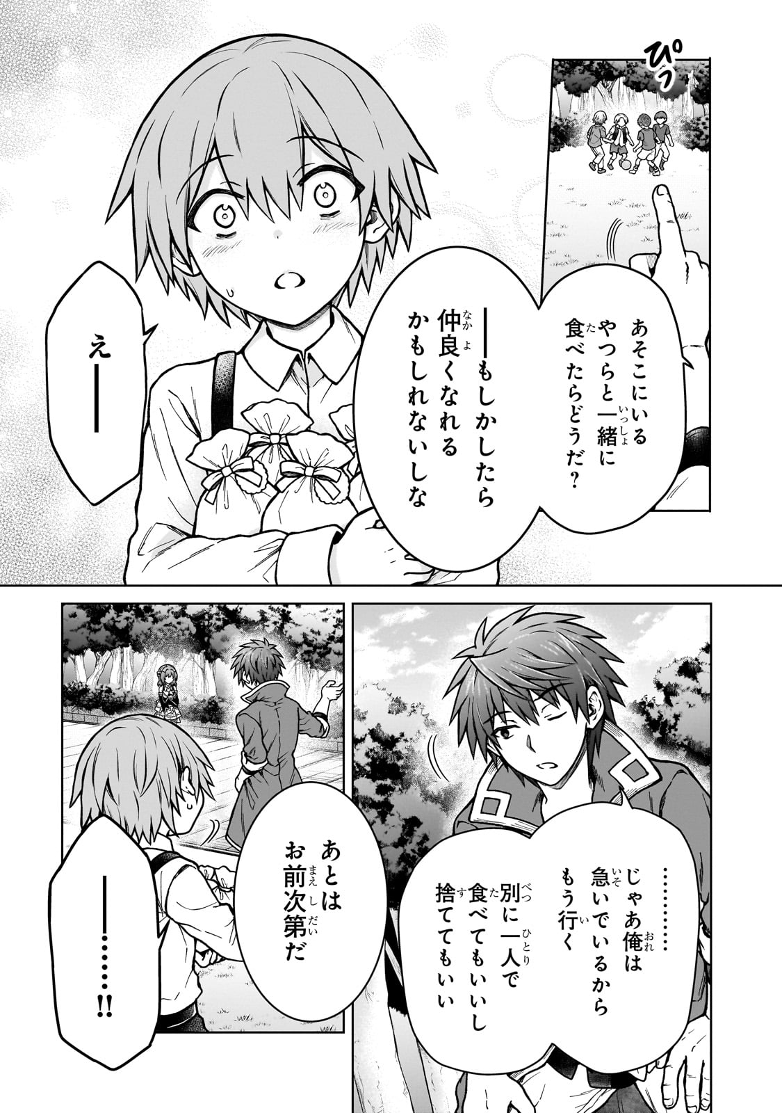 D RANK ADVENTURER INVITED BY A BRAVE PARTY, AND THE STALKING PRINCESS - raw - Chapter 32 - https://jpdd.ccdd.to/JPDD/drankadventurerinvitedbyabravepartyandthestalkingprincess/320000/2a30aw4gfld.jpg