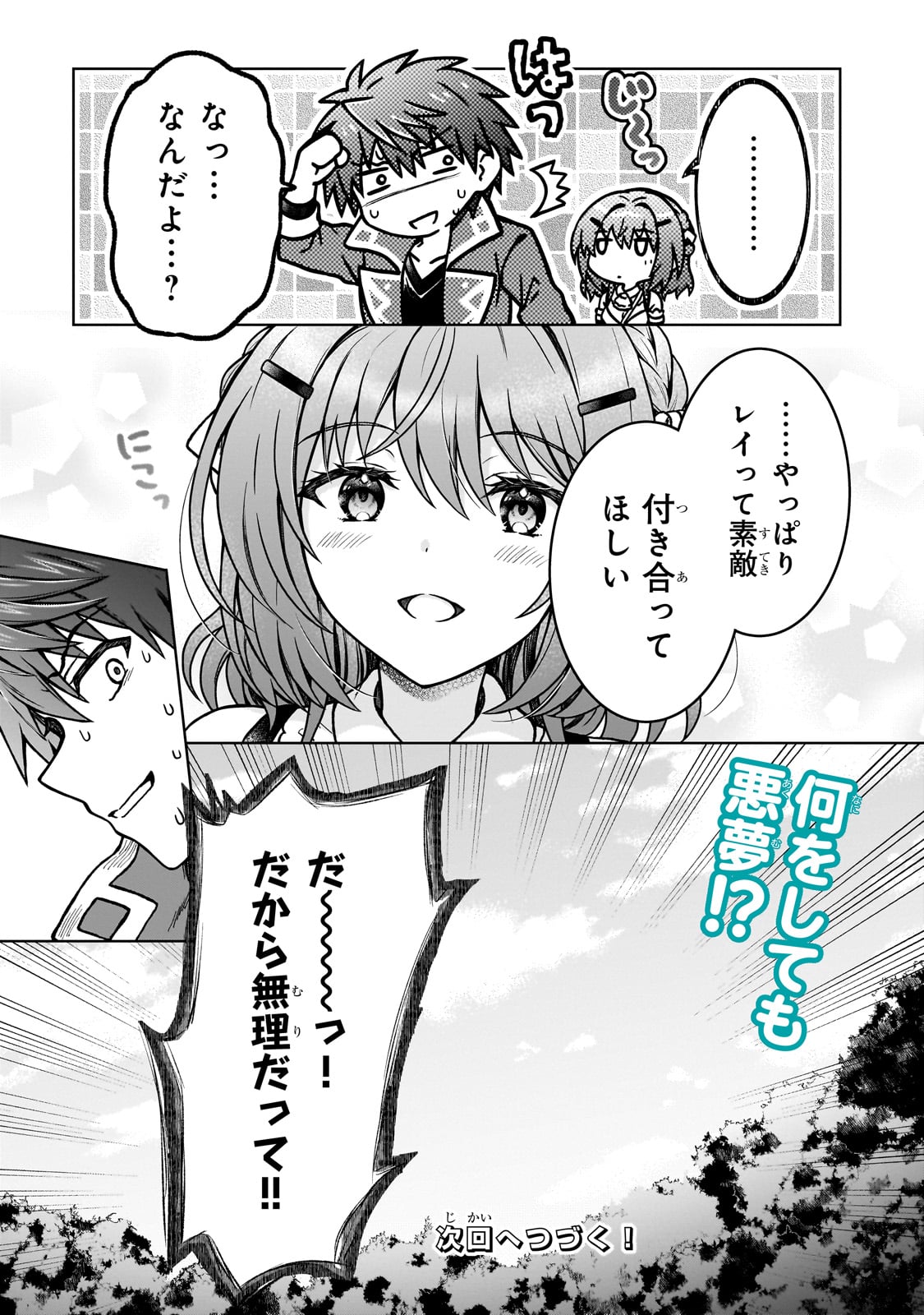 D RANK ADVENTURER INVITED BY A BRAVE PARTY, AND THE STALKING PRINCESS - raw - Chapter 32 - https://jpdd.ccdd.to/JPDD/drankadventurerinvitedbyabravepartyandthestalkingprincess/320000/45qgagvvis1.jpg