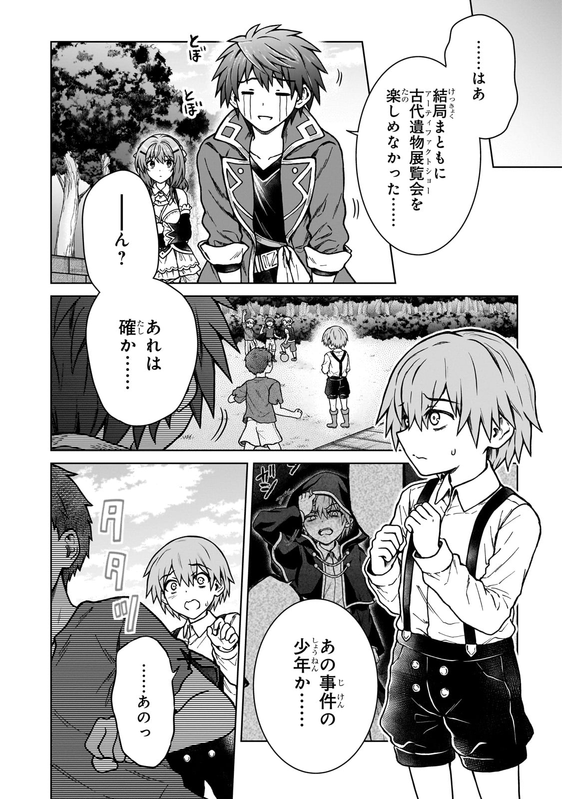 D RANK ADVENTURER INVITED BY A BRAVE PARTY, AND THE STALKING PRINCESS - raw - Chapter 32 - https://jpdd.ccdd.to/JPDD/drankadventurerinvitedbyabravepartyandthestalkingprincess/320000/4pmdjahkd2h.jpg