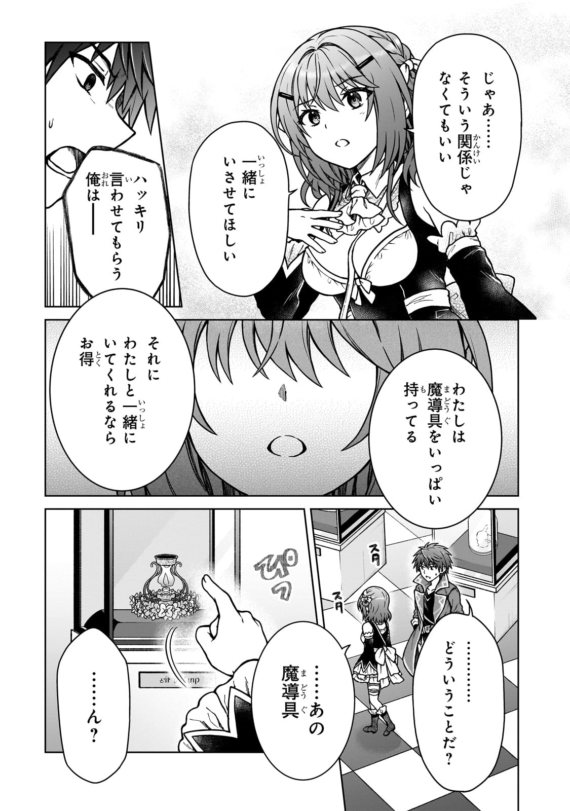D RANK ADVENTURER INVITED BY A BRAVE PARTY, AND THE STALKING PRINCESS - raw - Chapter 32 - https://jpdd.ccdd.to/JPDD/drankadventurerinvitedbyabravepartyandthestalkingprincess/320000/5ci2g2tyknf.jpg