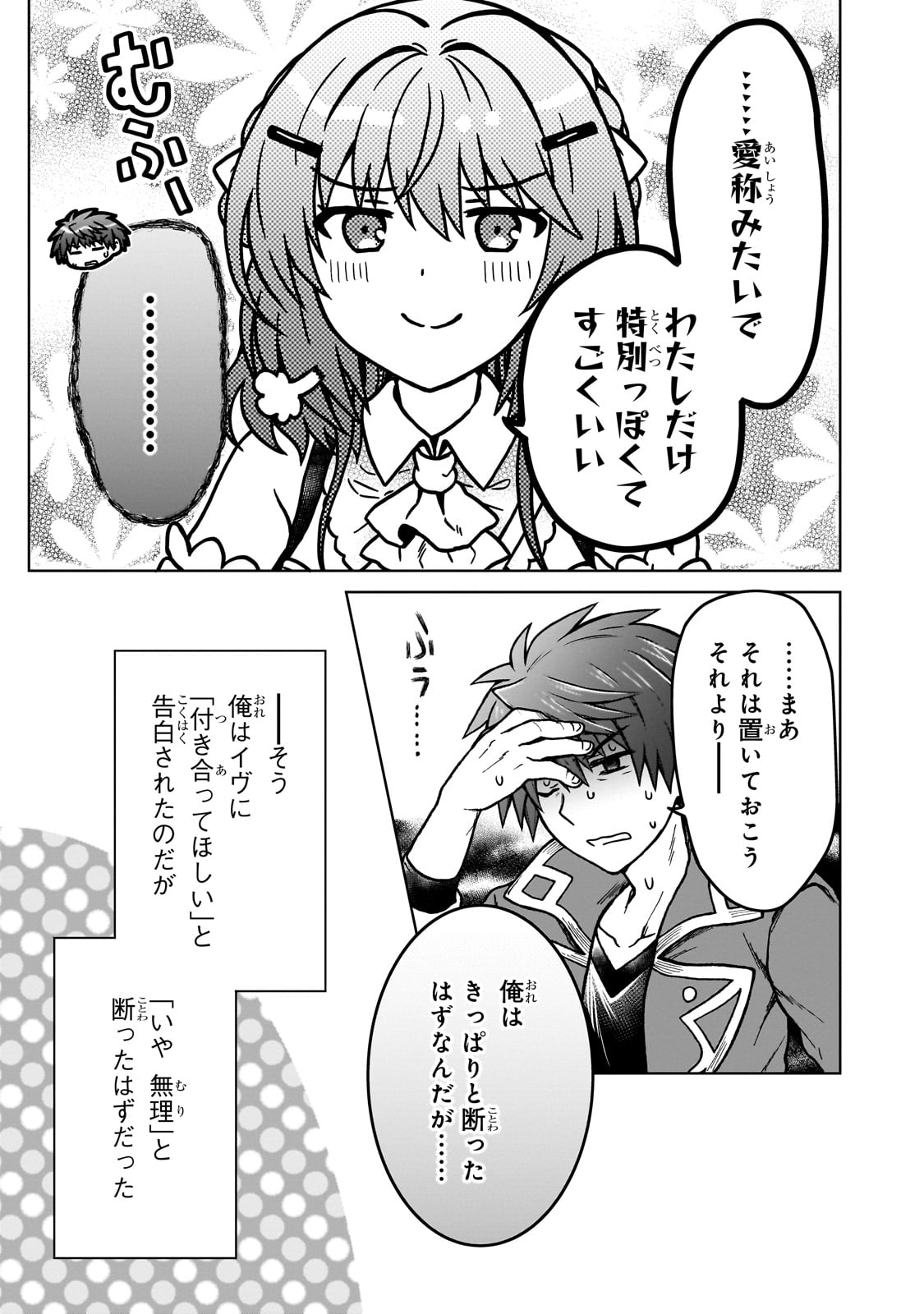 D RANK ADVENTURER INVITED BY A BRAVE PARTY, AND THE STALKING PRINCESS - raw - Chapter 32 - https://jpdd.ccdd.to/JPDD/drankadventurerinvitedbyabravepartyandthestalkingprincess/320000/ai3ixnxg2jo.jpg