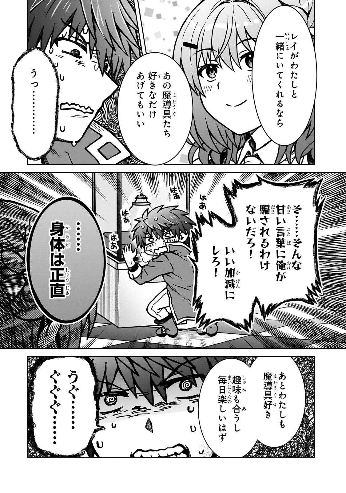 D RANK ADVENTURER INVITED BY A BRAVE PARTY, AND THE STALKING PRINCESS - raw - Chapter 32 - https://jpdd.ccdd.to/JPDD/drankadventurerinvitedbyabravepartyandthestalkingprincess/320000/lwexkvwwvgr.jpg