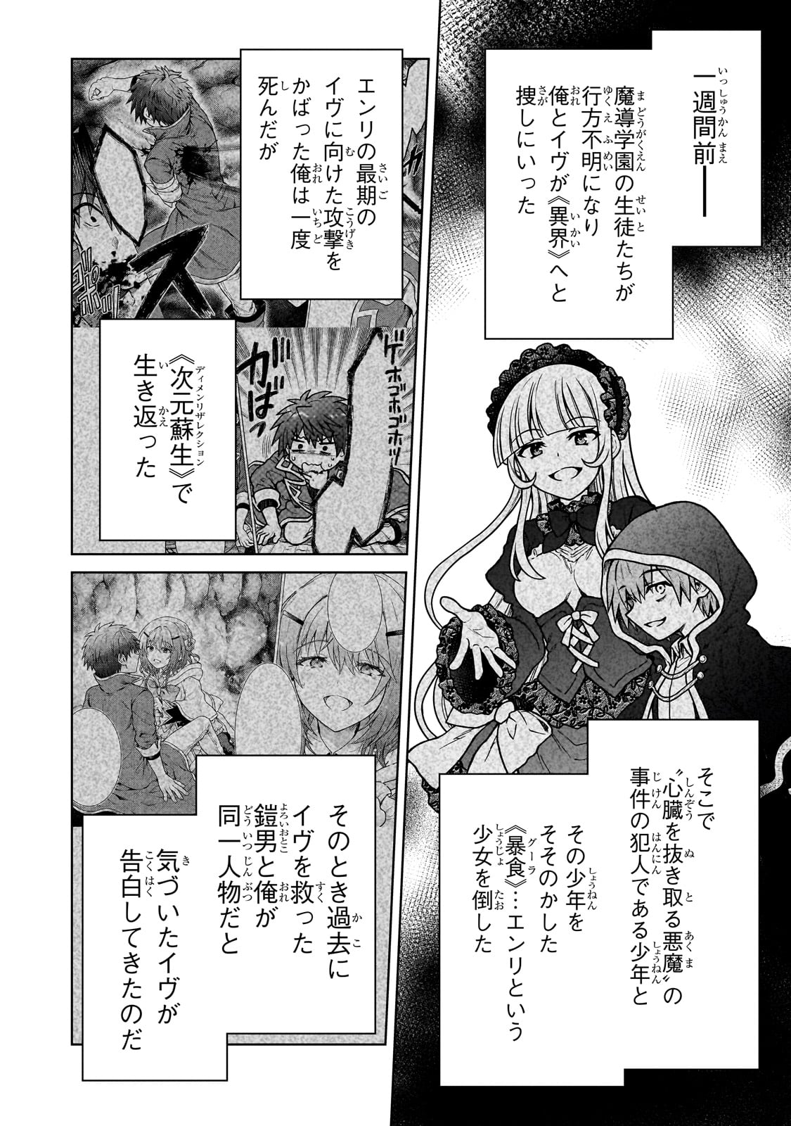 D RANK ADVENTURER INVITED BY A BRAVE PARTY, AND THE STALKING PRINCESS - raw - Chapter 32 - https://jpdd.ccdd.to/JPDD/drankadventurerinvitedbyabravepartyandthestalkingprincess/320000/ujugdiwh3hp.jpg