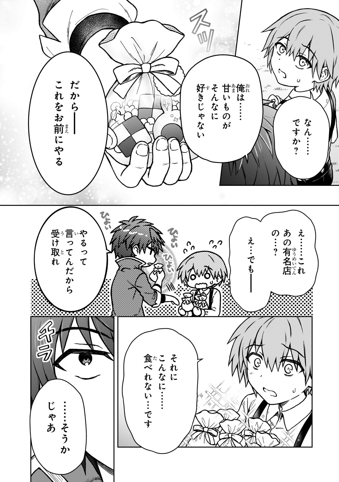 D RANK ADVENTURER INVITED BY A BRAVE PARTY, AND THE STALKING PRINCESS - raw - Chapter 32 - https://jpdd.ccdd.to/JPDD/drankadventurerinvitedbyabravepartyandthestalkingprincess/320000/v01ti5gozex.jpg