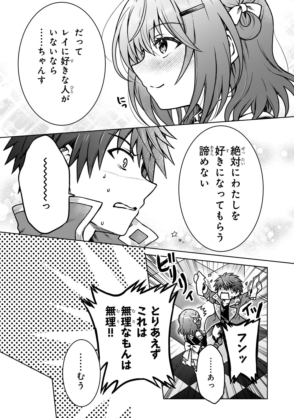 D RANK ADVENTURER INVITED BY A BRAVE PARTY, AND THE STALKING PRINCESS - raw - Chapter 32 - https://jpdd.ccdd.to/JPDD/drankadventurerinvitedbyabravepartyandthestalkingprincess/320000/viublh5ilts.jpg