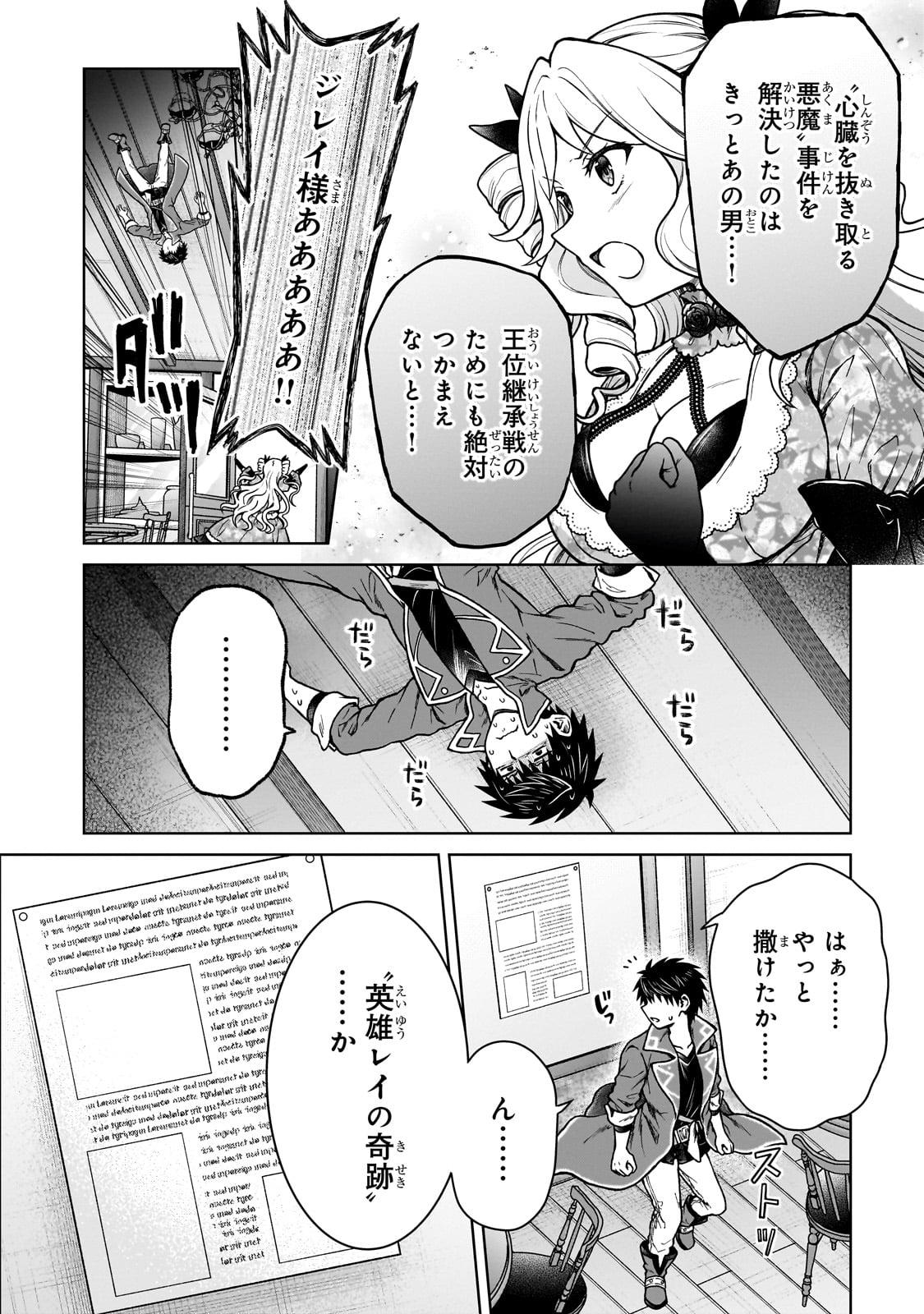 D RANK ADVENTURER INVITED BY A BRAVE PARTY, AND THE STALKING PRINCESS - raw - Chapter 33 - https://jpdd.ccdd.to/JPDD/drankadventurerinvitedbyabravepartyandthestalkingprincess/330000/5zk5nrzvzm1.jpg