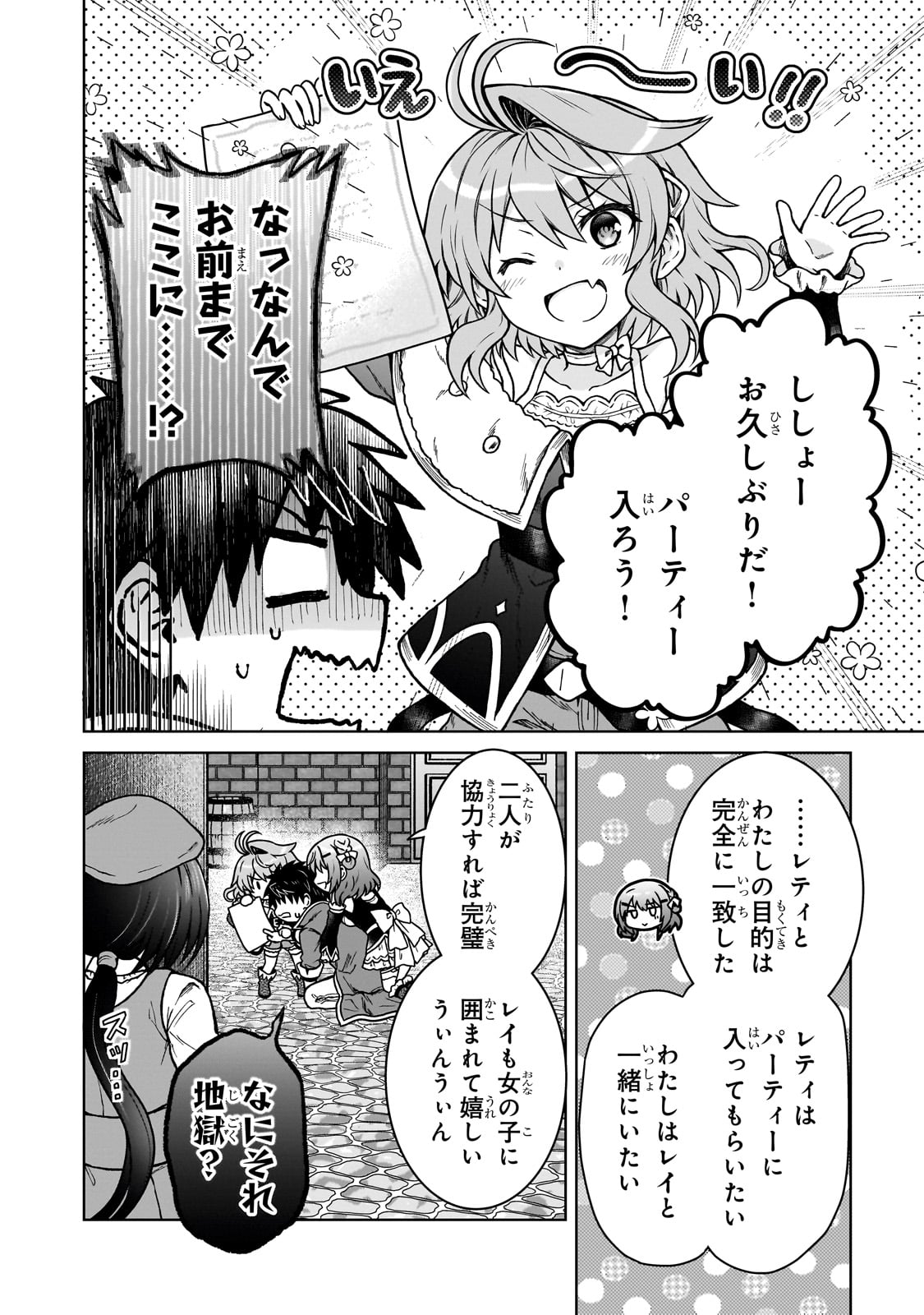D RANK ADVENTURER INVITED BY A BRAVE PARTY, AND THE STALKING PRINCESS - raw - Chapter 33 - https://jpdd.ccdd.to/JPDD/drankadventurerinvitedbyabravepartyandthestalkingprincess/330000/b3dh3qppoge.jpg