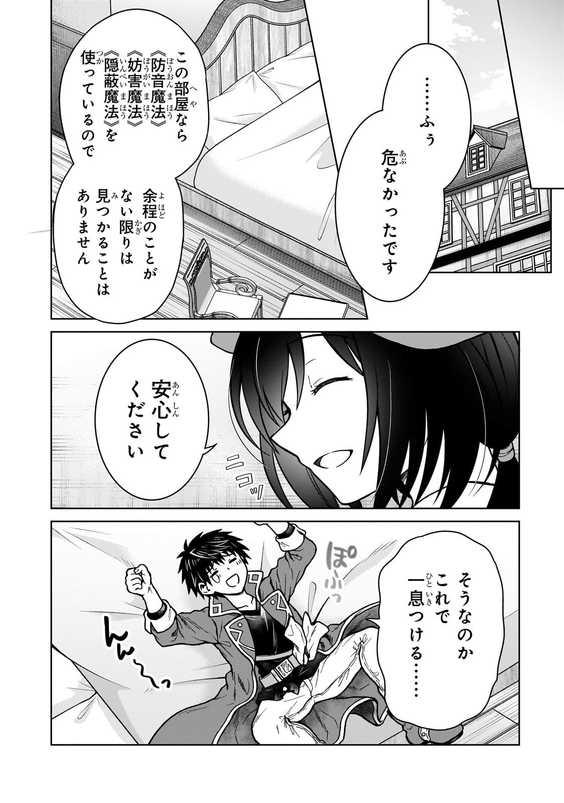 D RANK ADVENTURER INVITED BY A BRAVE PARTY, AND THE STALKING PRINCESS - raw - Chapter 33 - https://jpdd.ccdd.to/JPDD/drankadventurerinvitedbyabravepartyandthestalkingprincess/330000/cqtjxftmjof.jpg