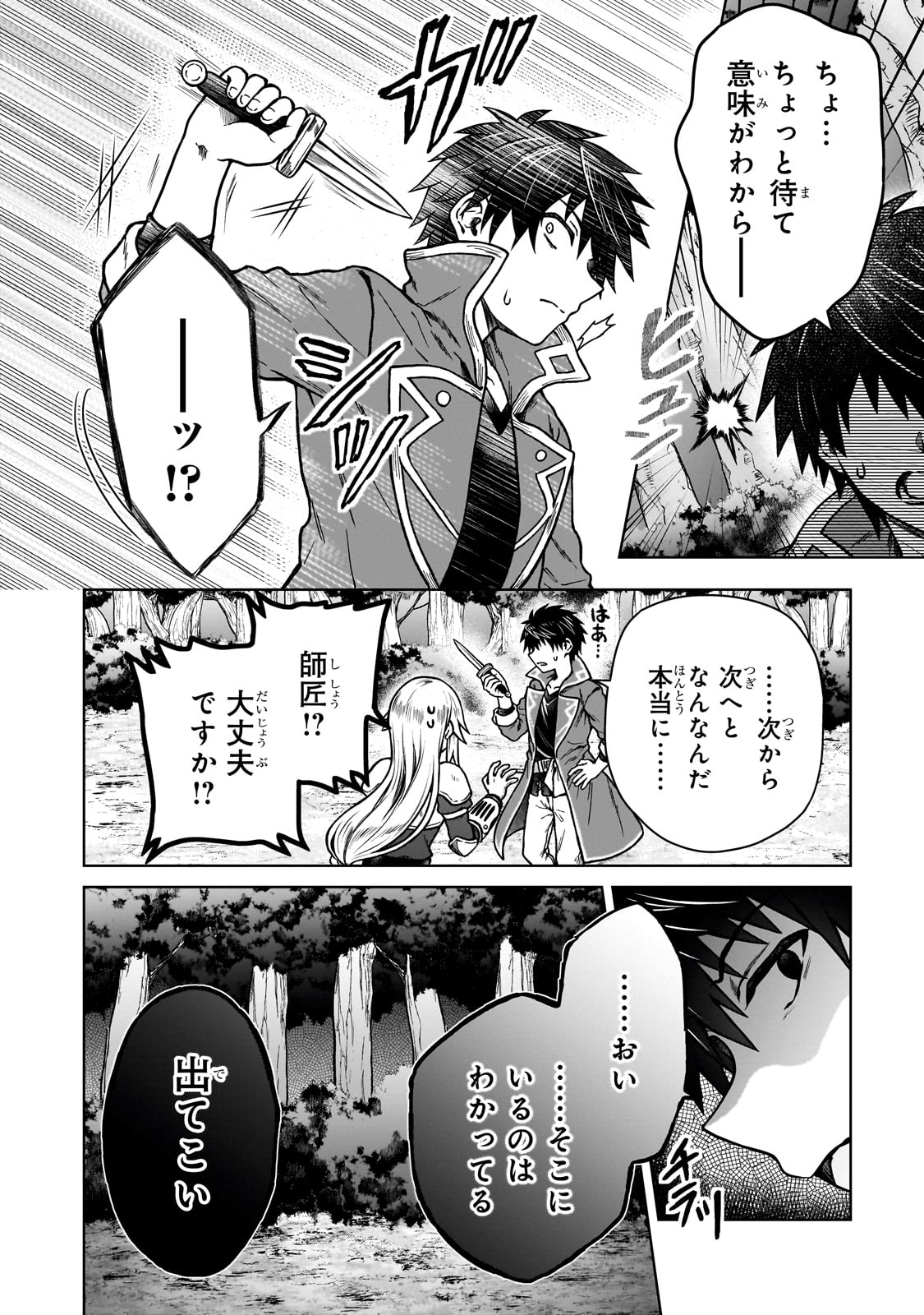 D RANK ADVENTURER INVITED BY A BRAVE PARTY, AND THE STALKING PRINCESS - raw - Chapter 33 - https://jpdd.ccdd.to/JPDD/drankadventurerinvitedbyabravepartyandthestalkingprincess/330000/k0z0m5s3cjg.jpg