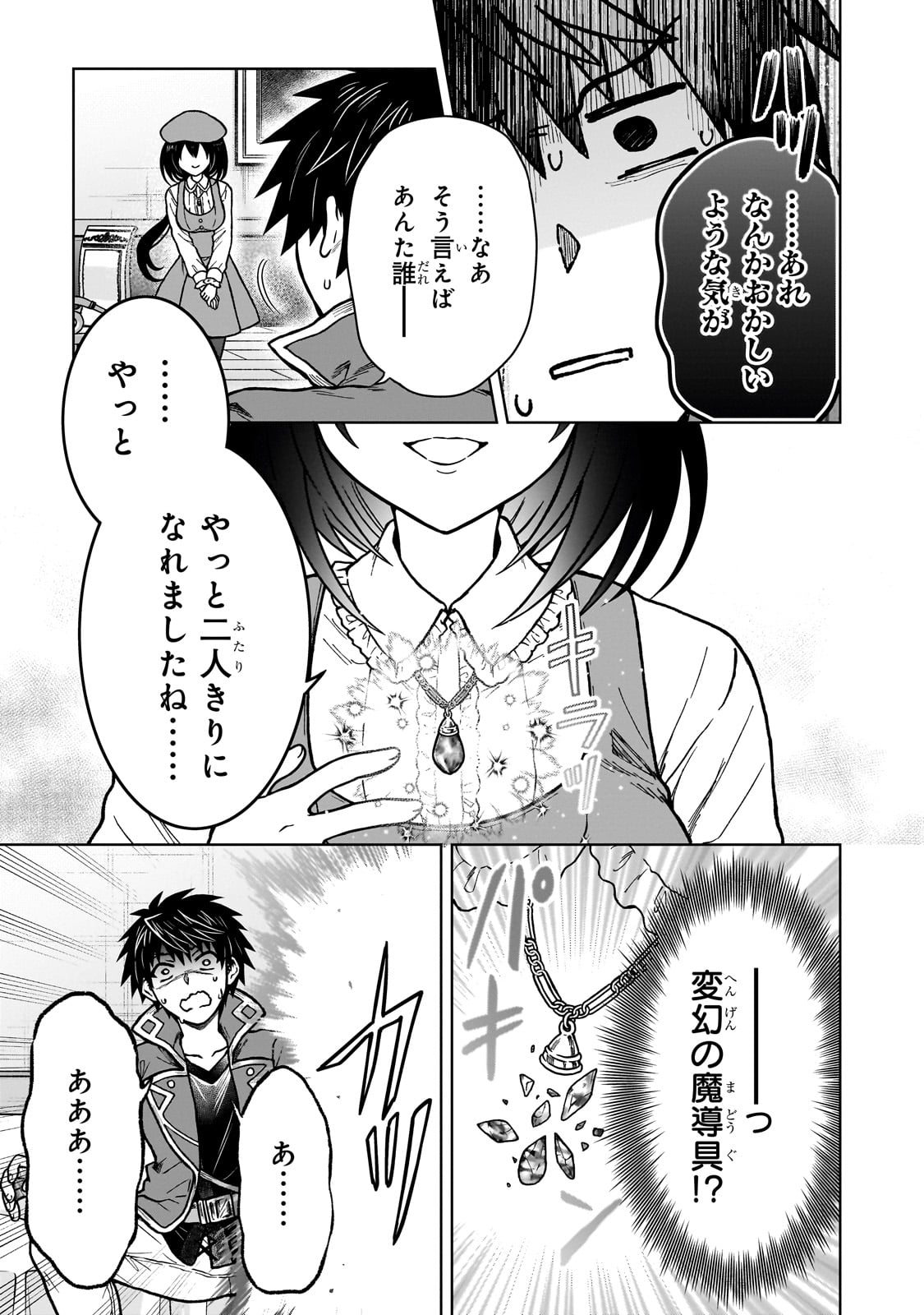 D RANK ADVENTURER INVITED BY A BRAVE PARTY, AND THE STALKING PRINCESS - raw - Chapter 33 - https://jpdd.ccdd.to/JPDD/drankadventurerinvitedbyabravepartyandthestalkingprincess/330000/mpt3mwcb0d2.jpg