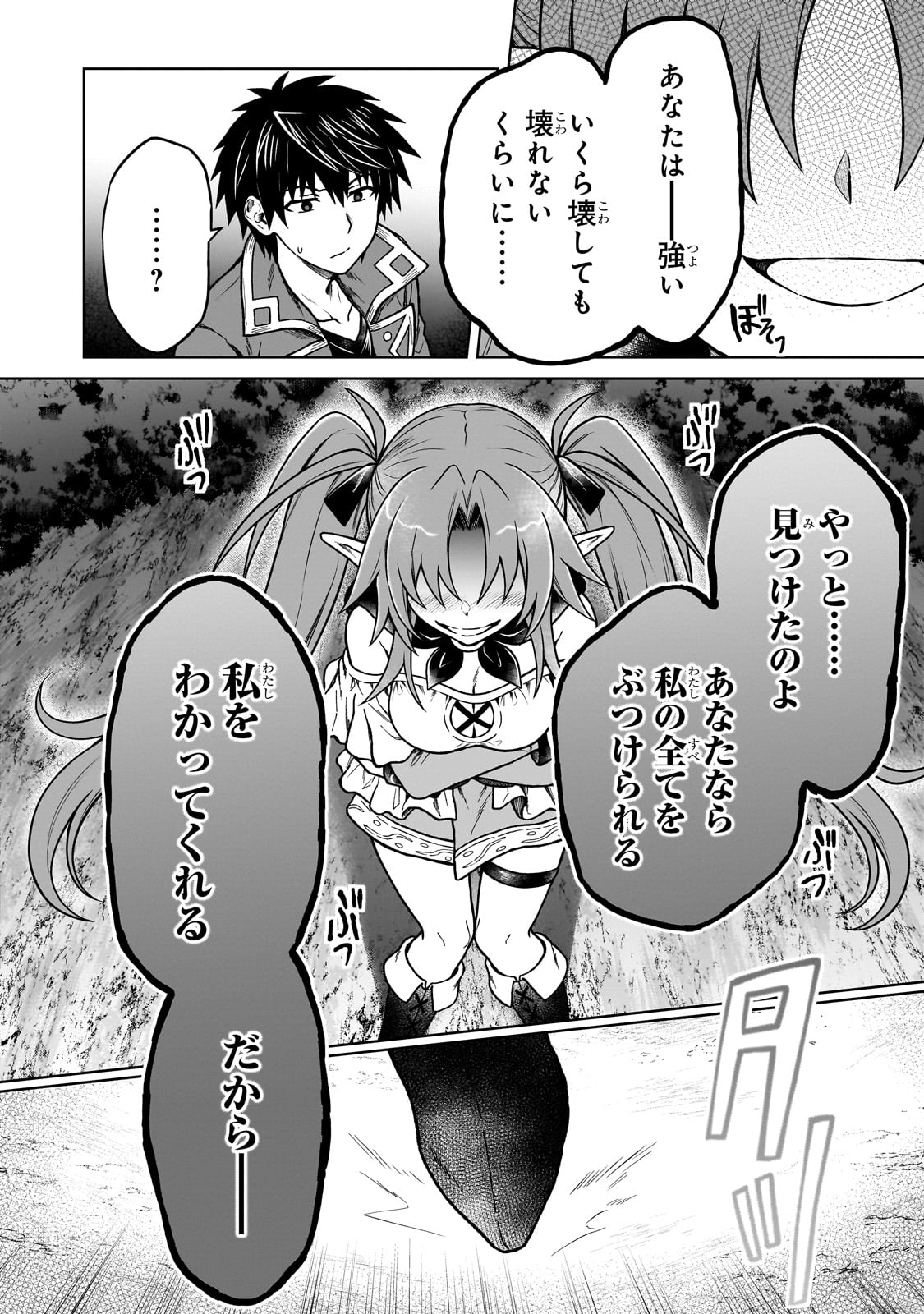 D RANK ADVENTURER INVITED BY A BRAVE PARTY, AND THE STALKING PRINCESS - raw - Chapter 33 - https://jpdd.ccdd.to/JPDD/drankadventurerinvitedbyabravepartyandthestalkingprincess/330000/n1ytpdzt3yi.jpg