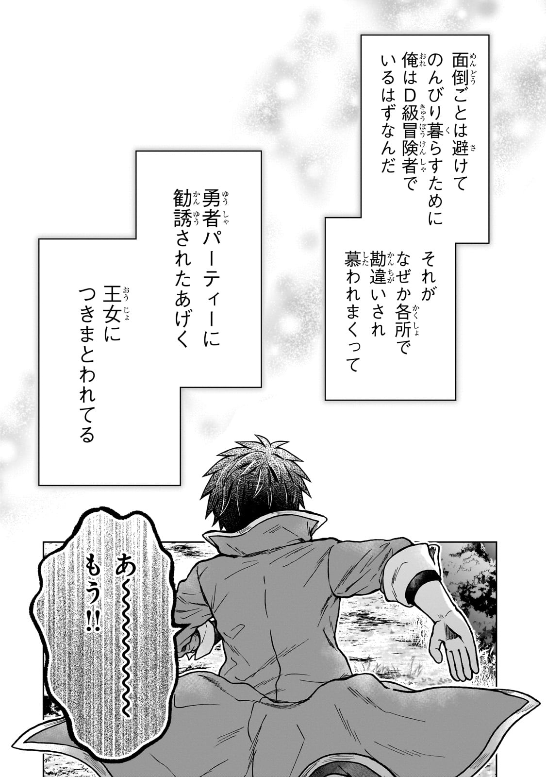 D RANK ADVENTURER INVITED BY A BRAVE PARTY, AND THE STALKING PRINCESS - raw - Chapter 33 - https://jpdd.ccdd.to/JPDD/drankadventurerinvitedbyabravepartyandthestalkingprincess/330000/pg03fvut5pp.jpg